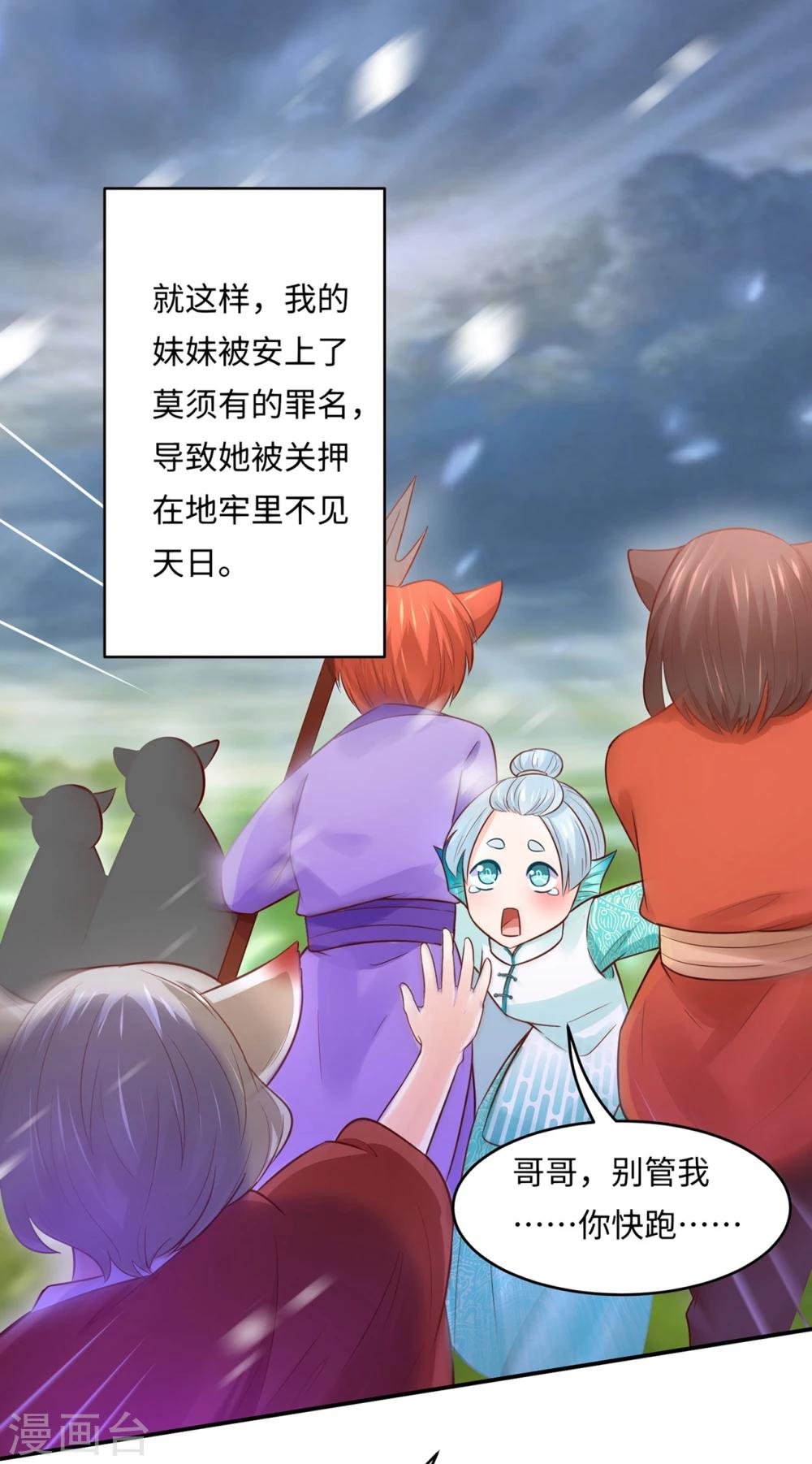第82话 戏精妖狐偷符计