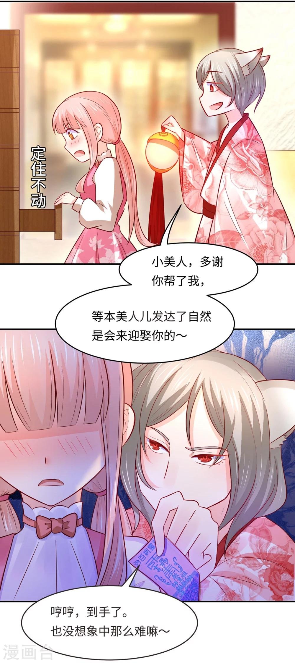 第82话 戏精妖狐偷符计