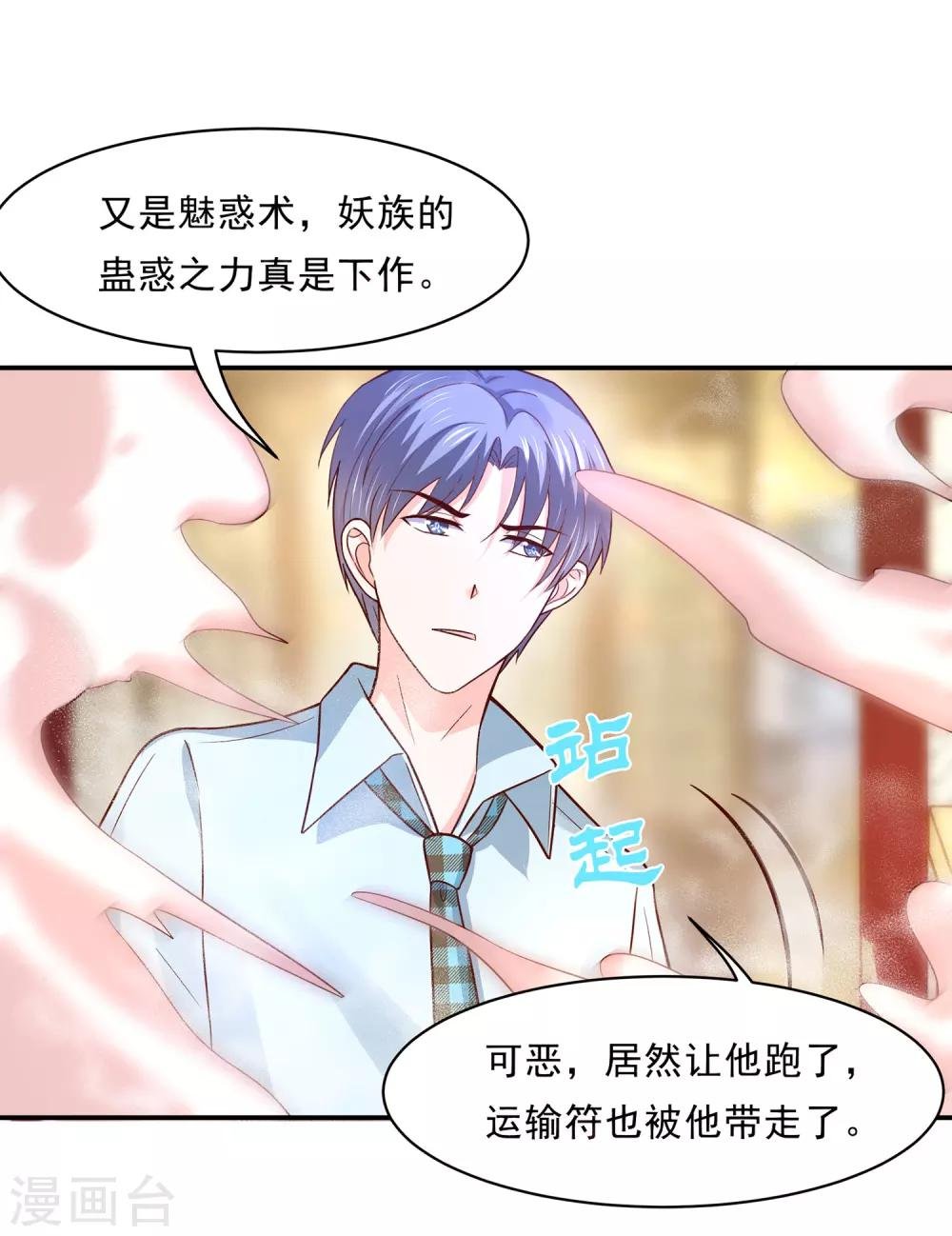 第83话 妖狐男的阴谋