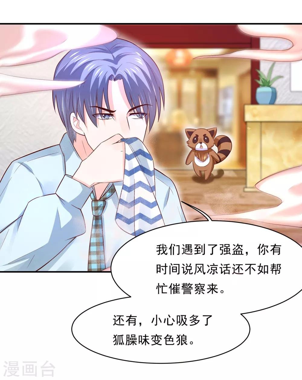 第83话 妖狐男的阴谋