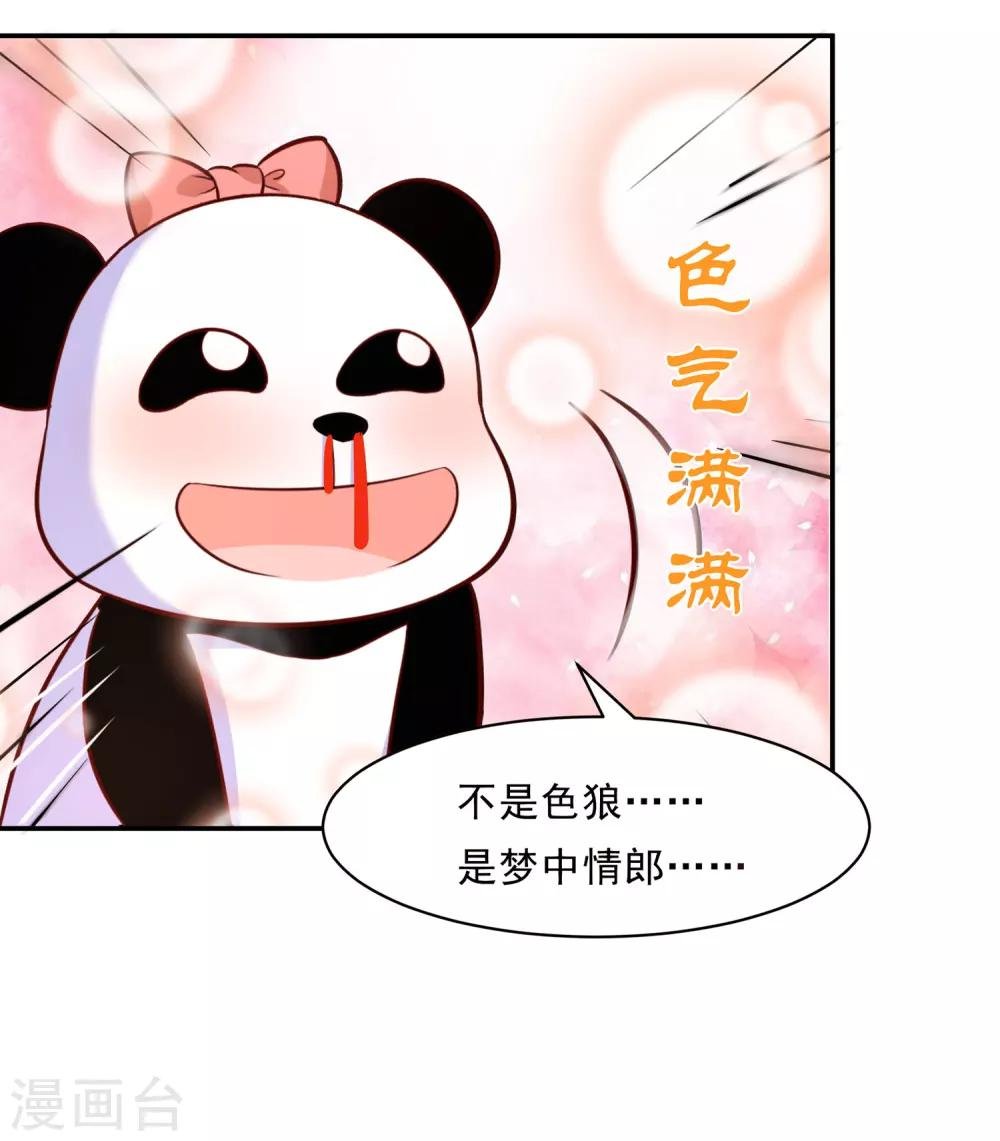 第83话 妖狐男的阴谋