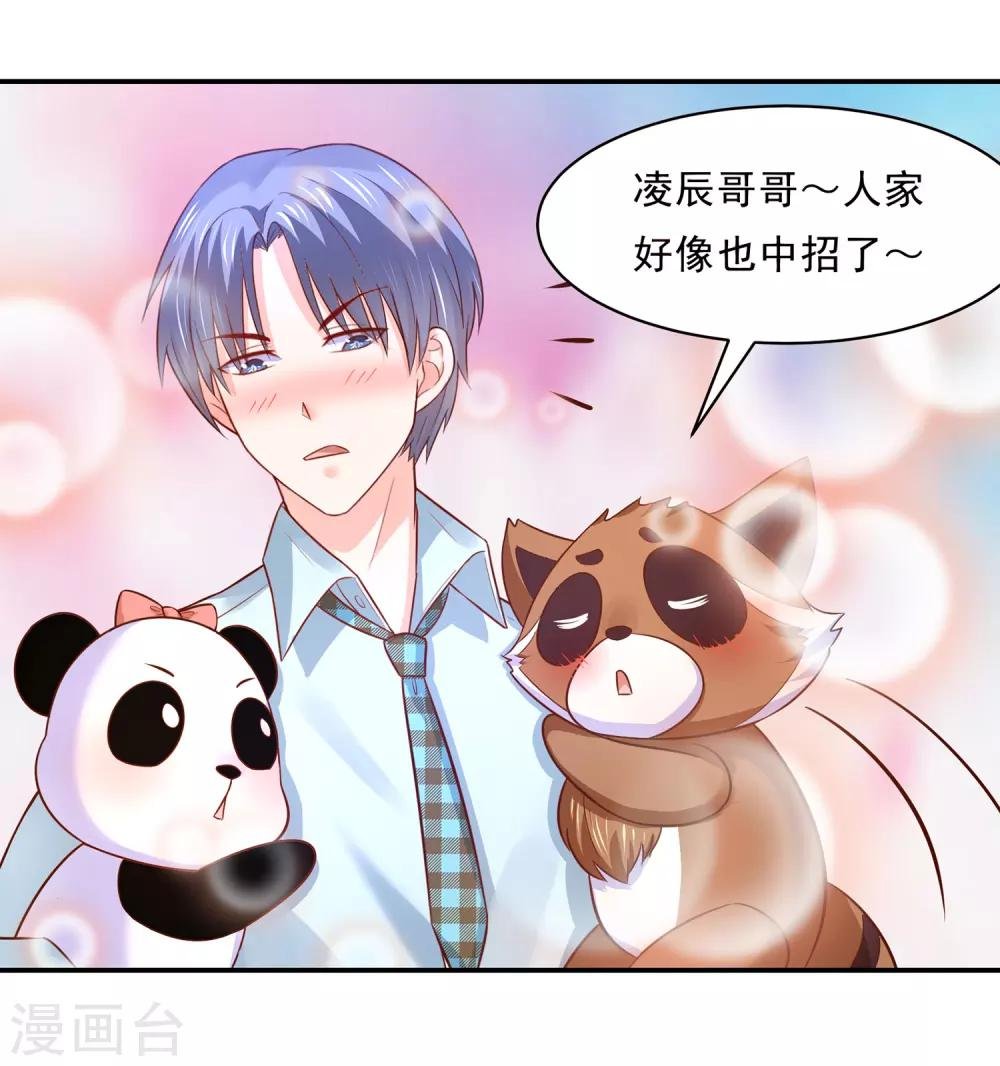 第83话 妖狐男的阴谋