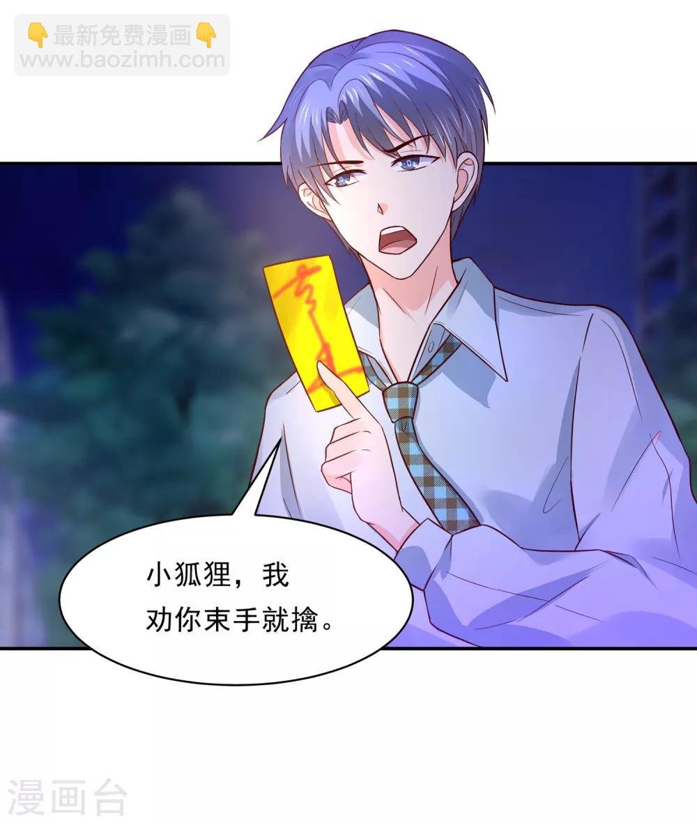 第83话 妖狐男的阴谋
