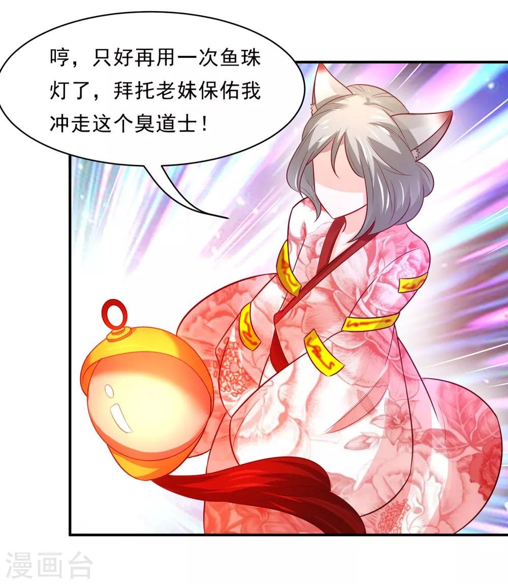 第83话 妖狐男的阴谋