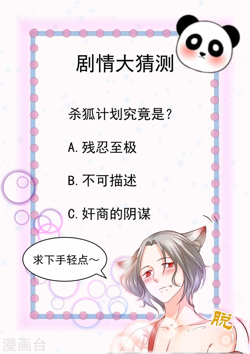 第84话 生化危机之杀狐计划