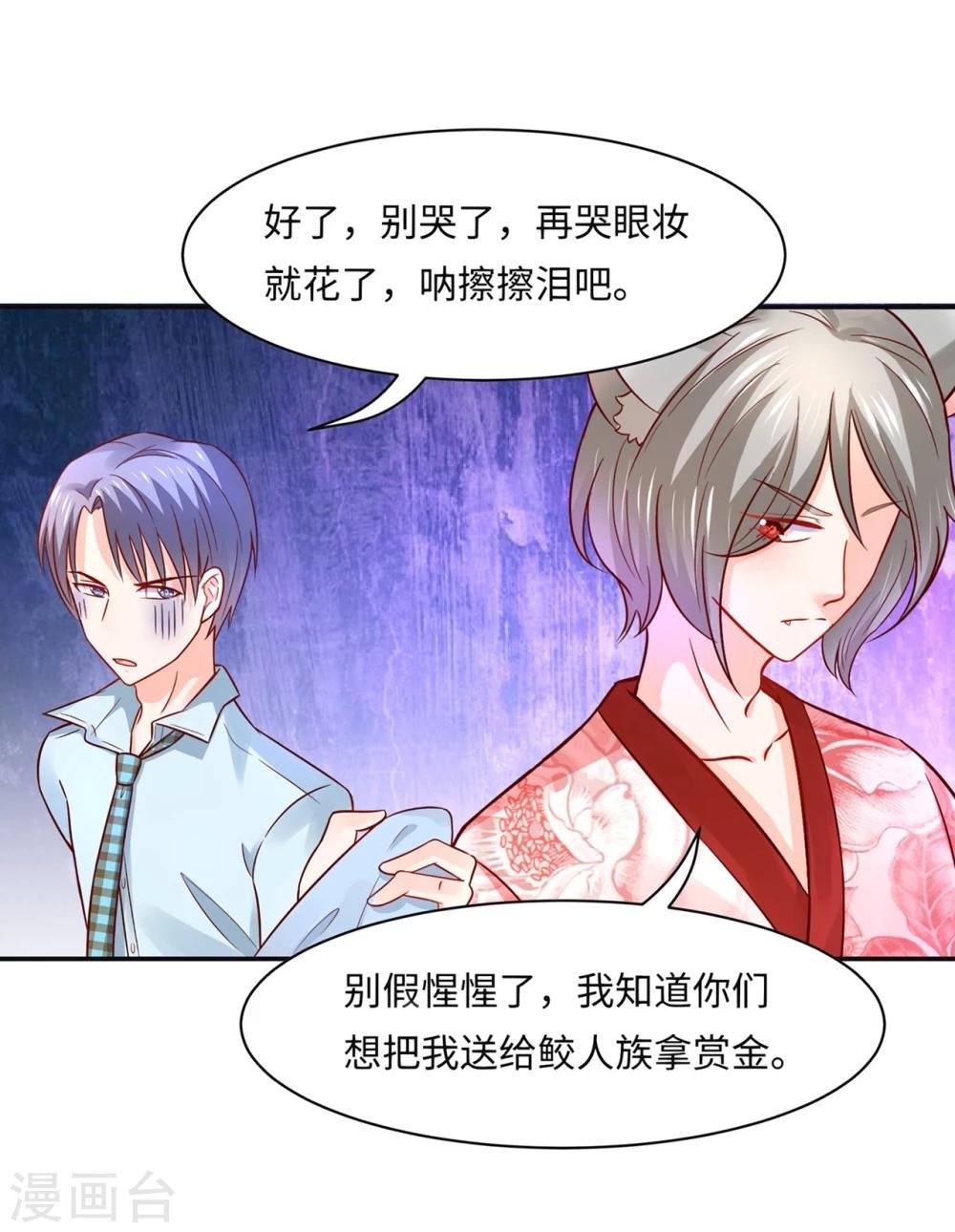 第85话 鲛人族的阴谋