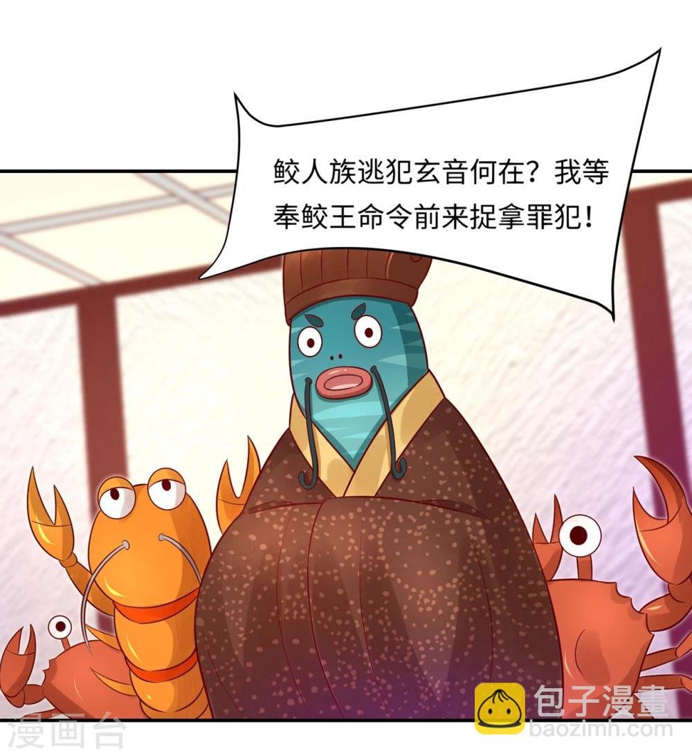 第85话 鲛人族的阴谋