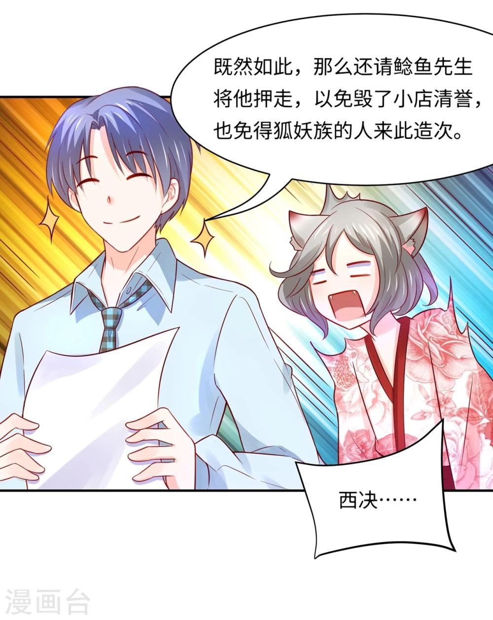 第85话 鲛人族的阴谋