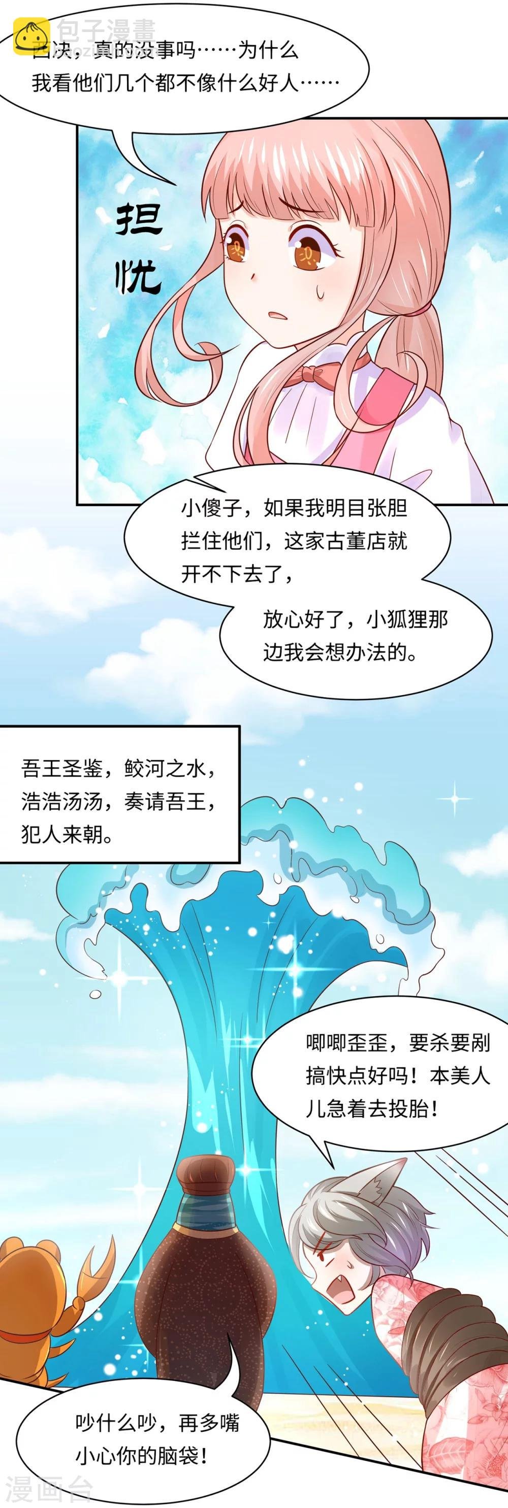 第85话 鲛人族的阴谋