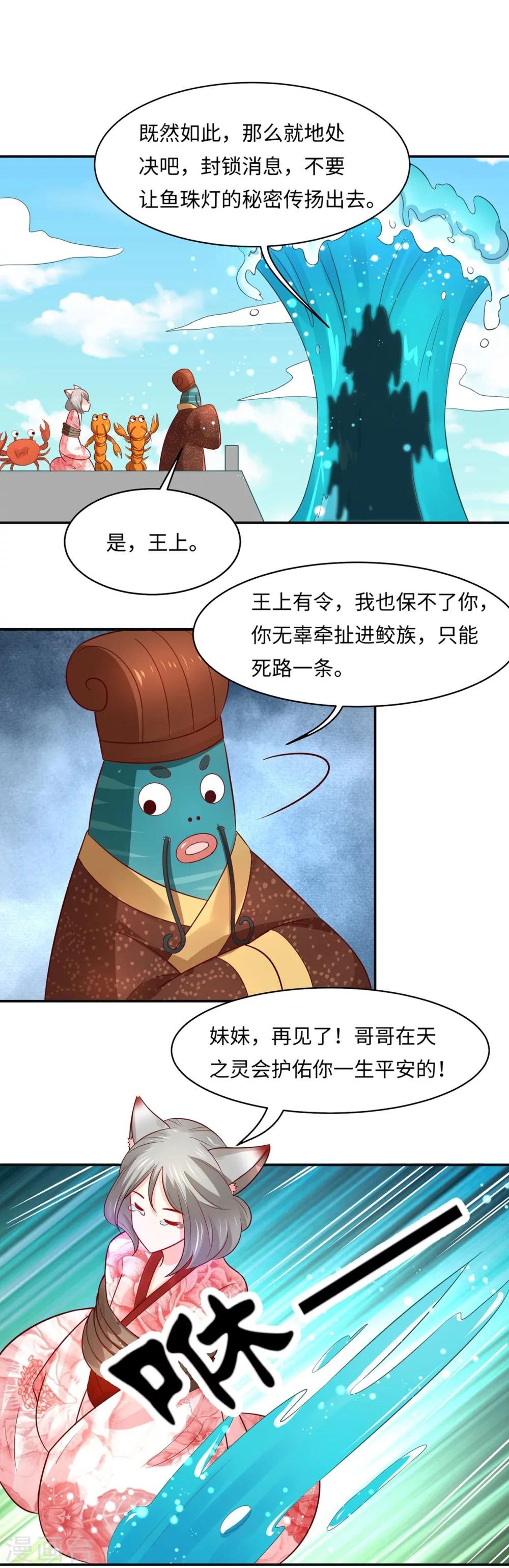 第85话 鲛人族的阴谋