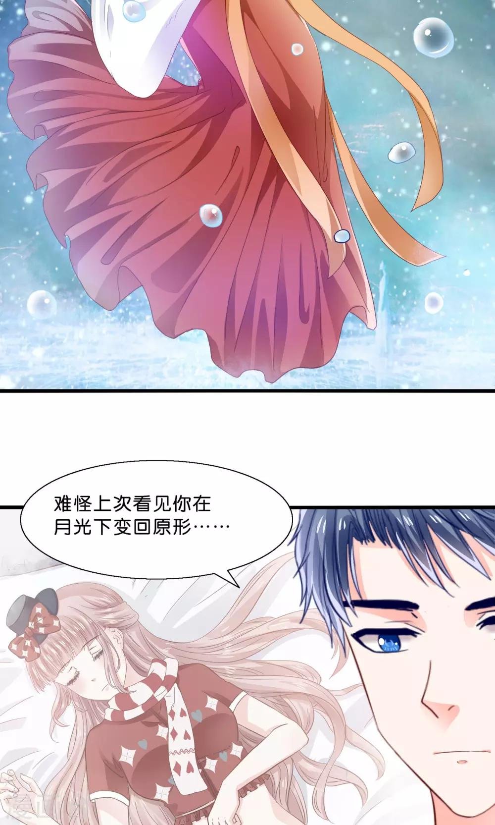 第8话 看了我的身体就得娶我