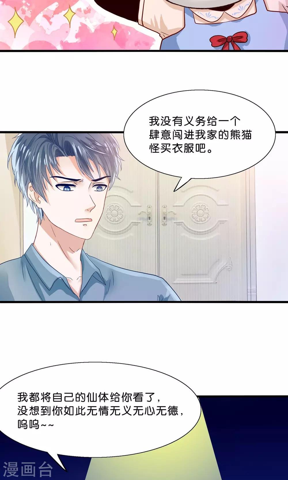 第8话 看了我的身体就得娶我