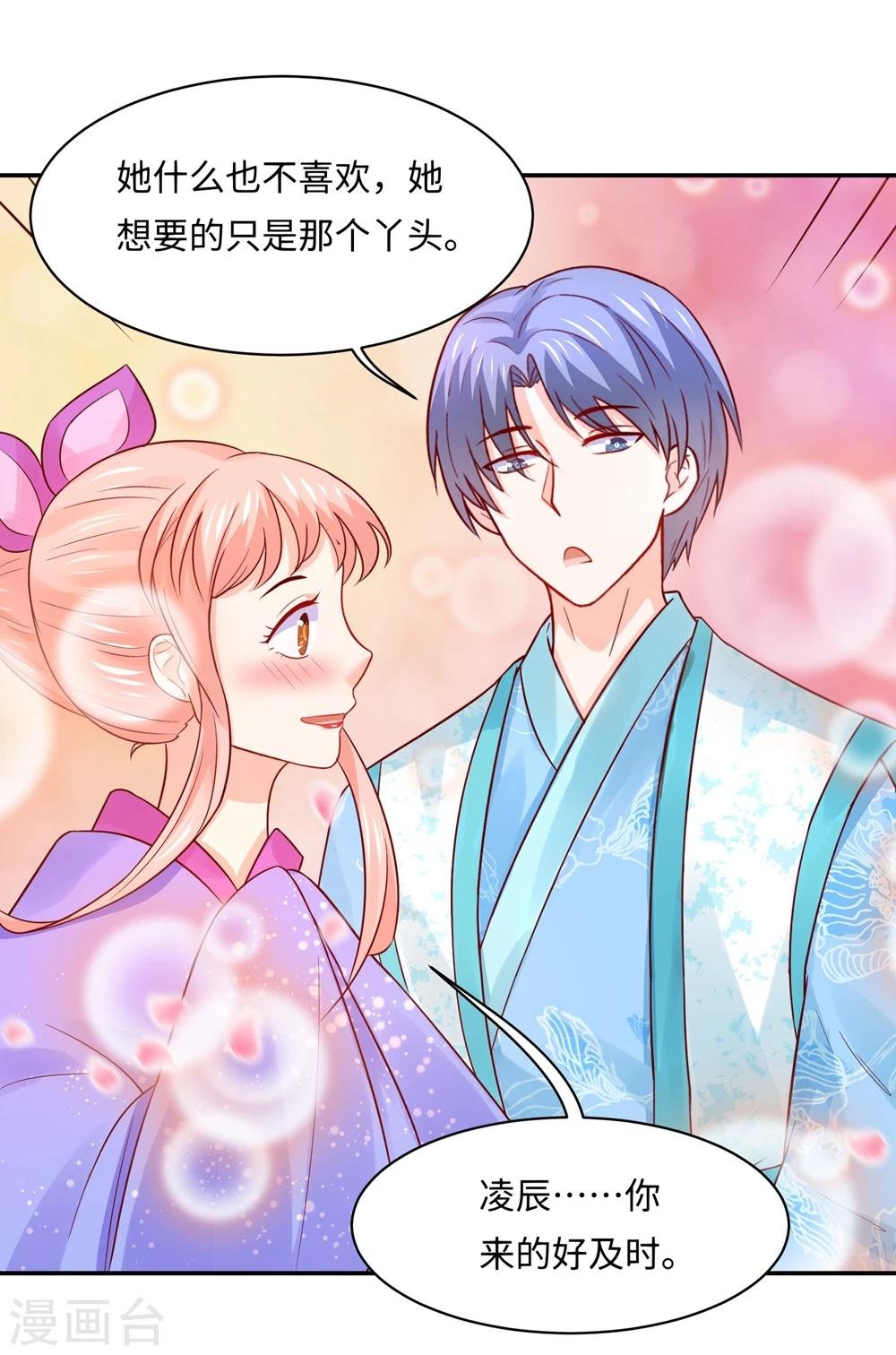 第87话 假夫妻被识破？
