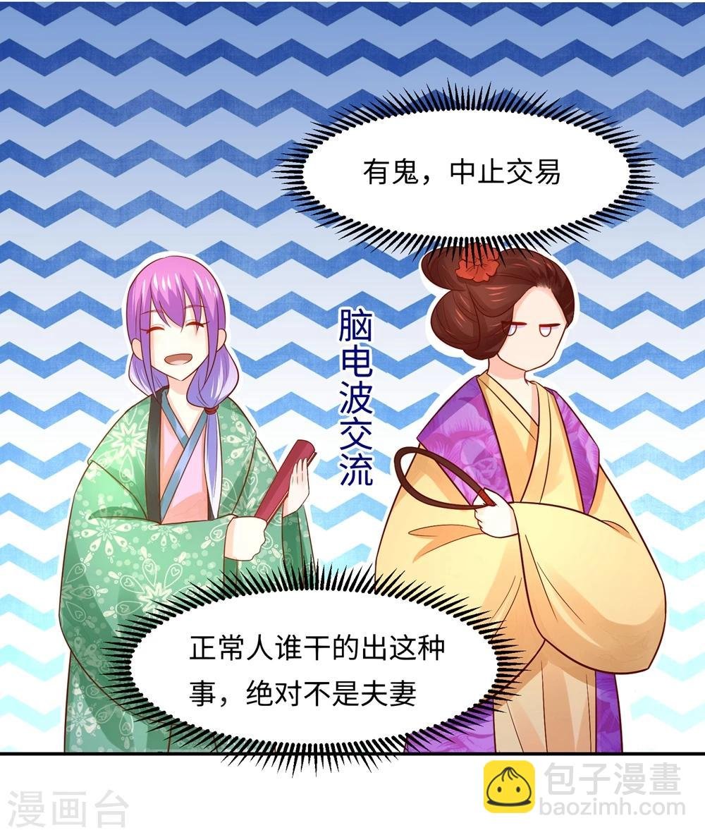 第87话 假夫妻被识破？