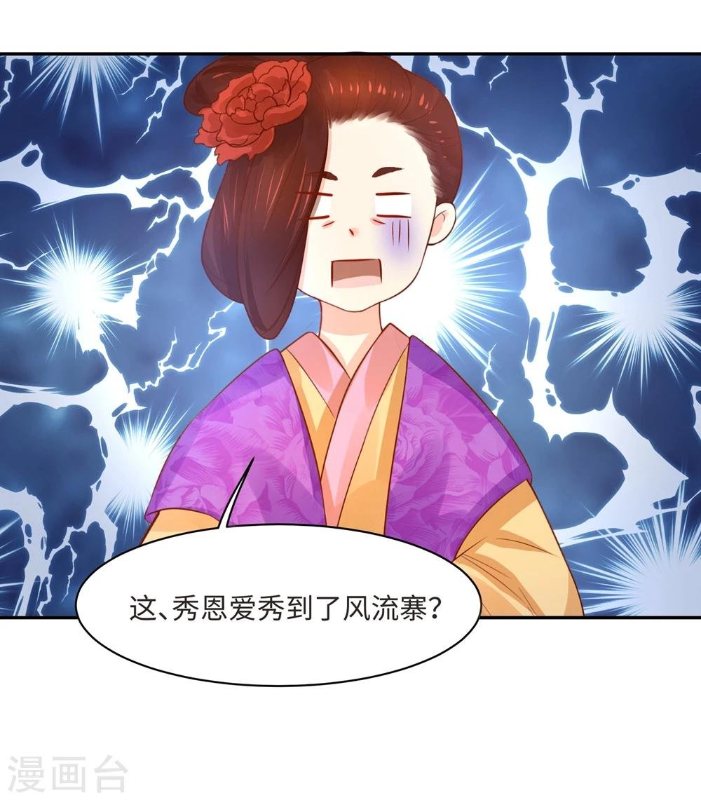 第87话 假夫妻被识破？