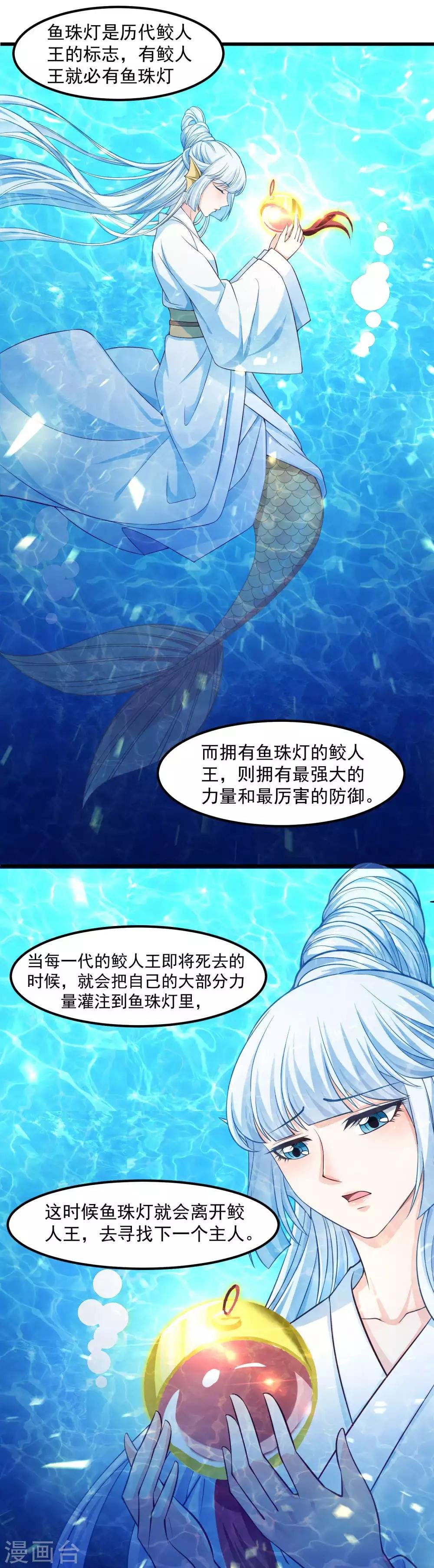 第90话 鱼珠灯