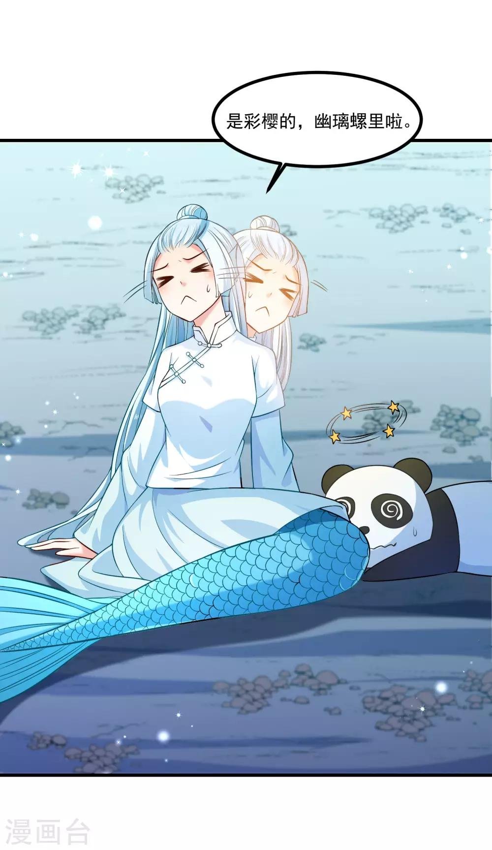 第91话 彩樱的幽璃螺