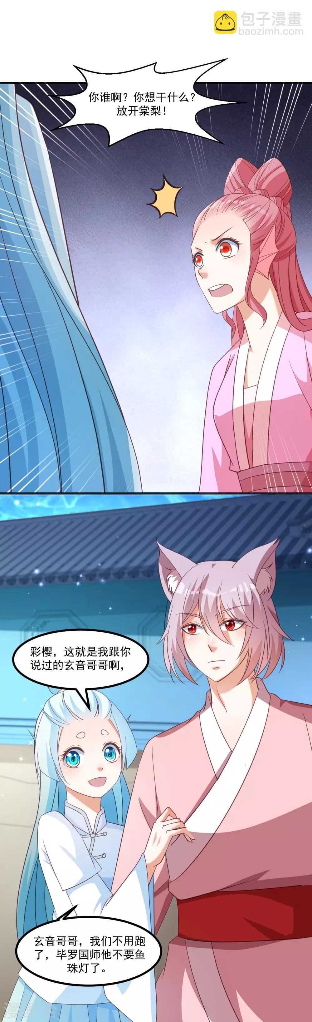最终话 难道他想要你？