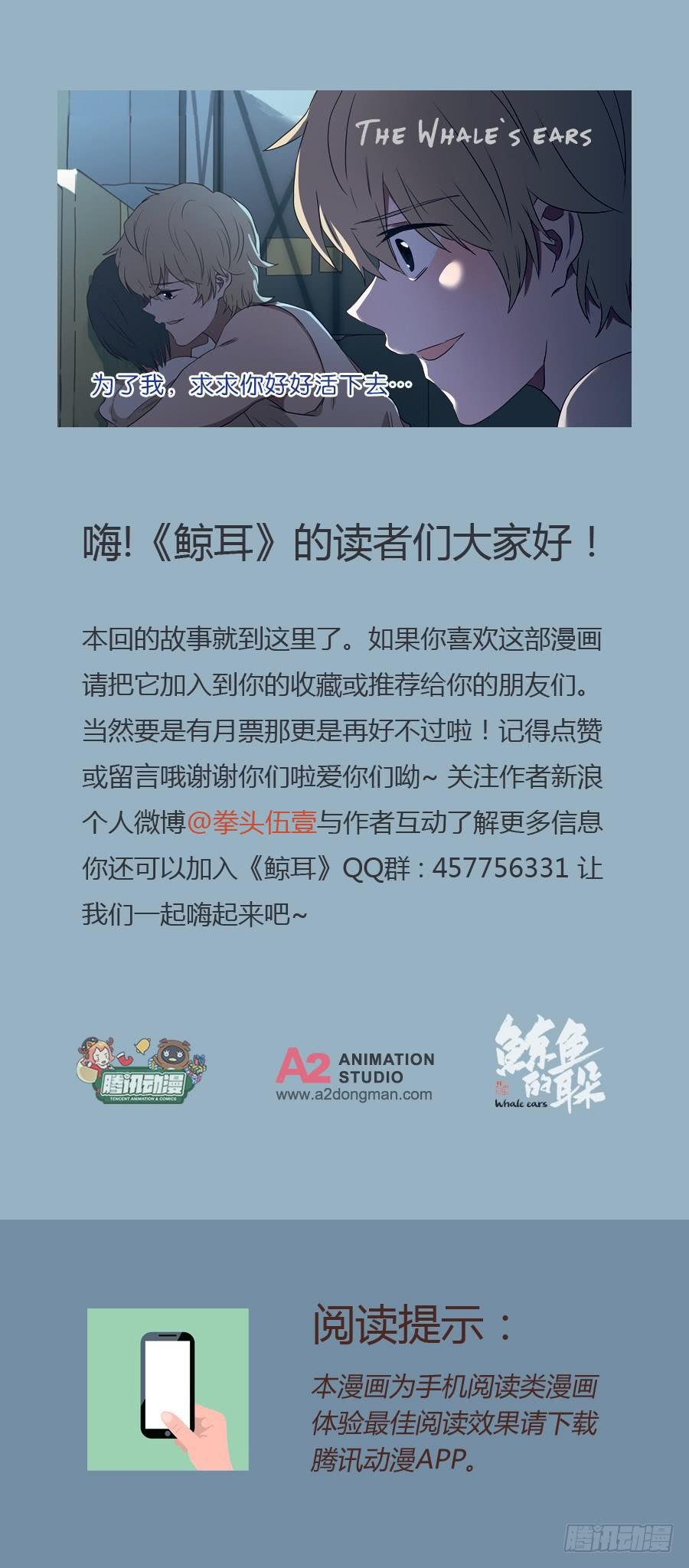为了我！求求你好好活下去…