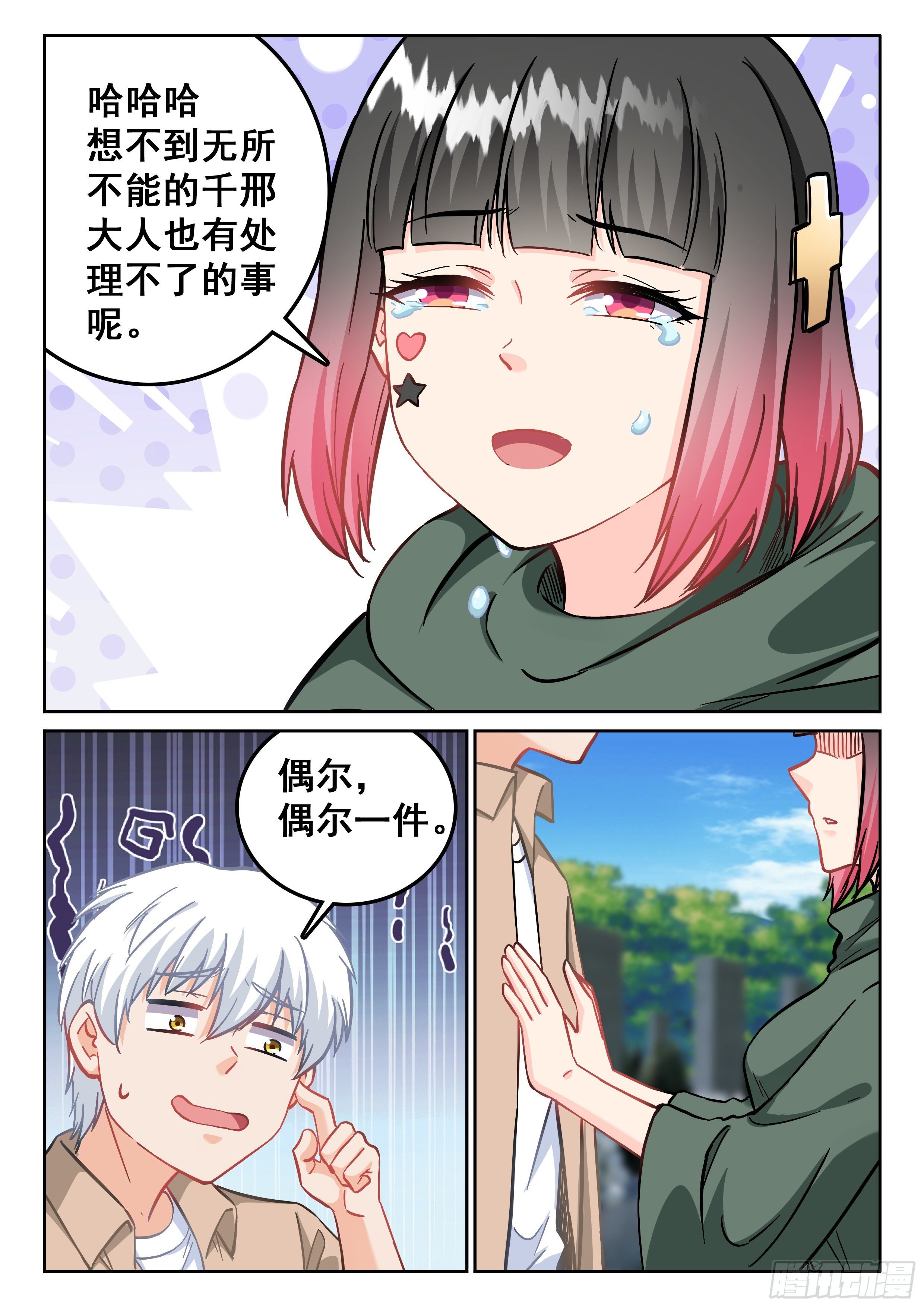 109 鬼王同学来点作用