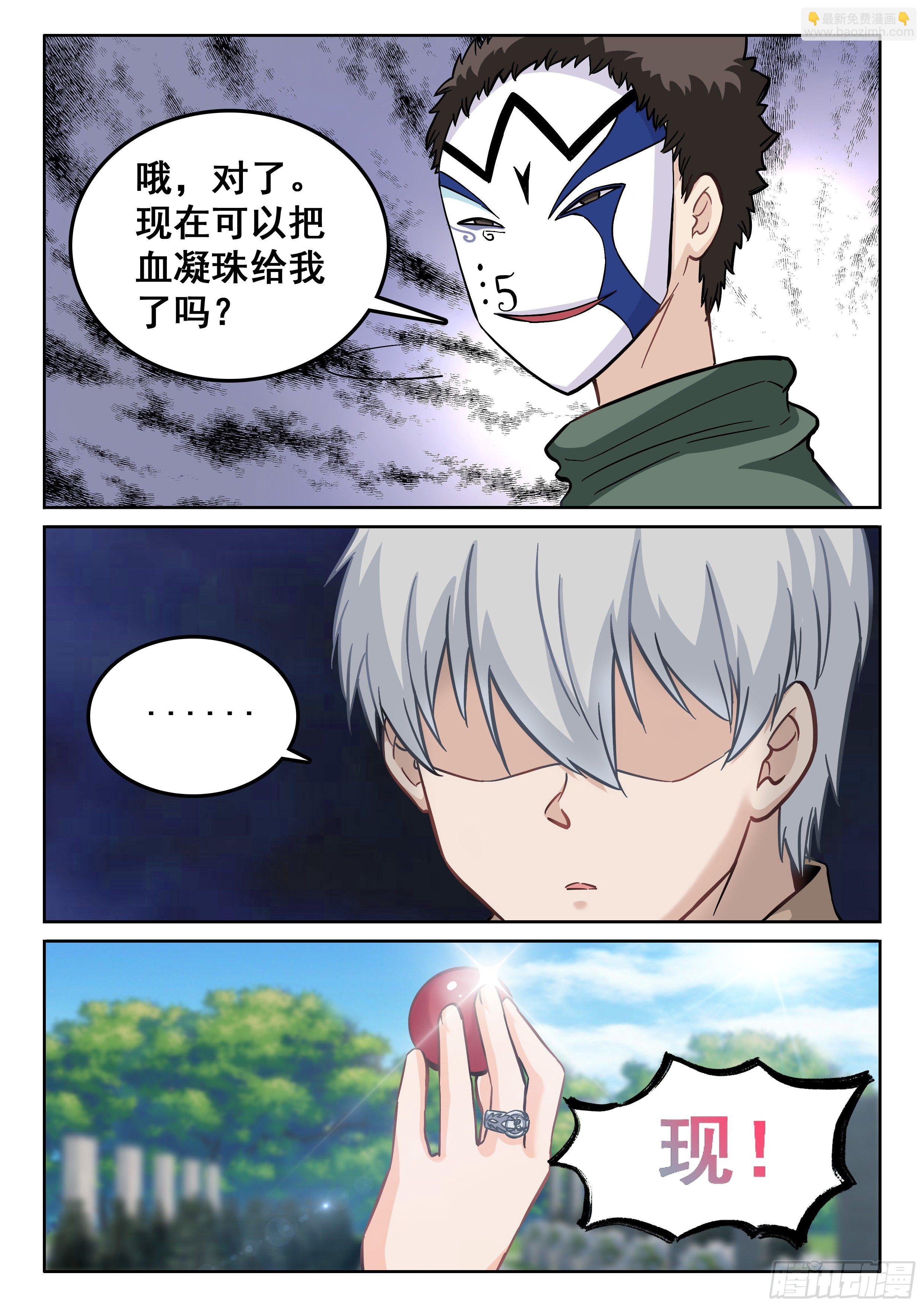 109 鬼王同学来点作用