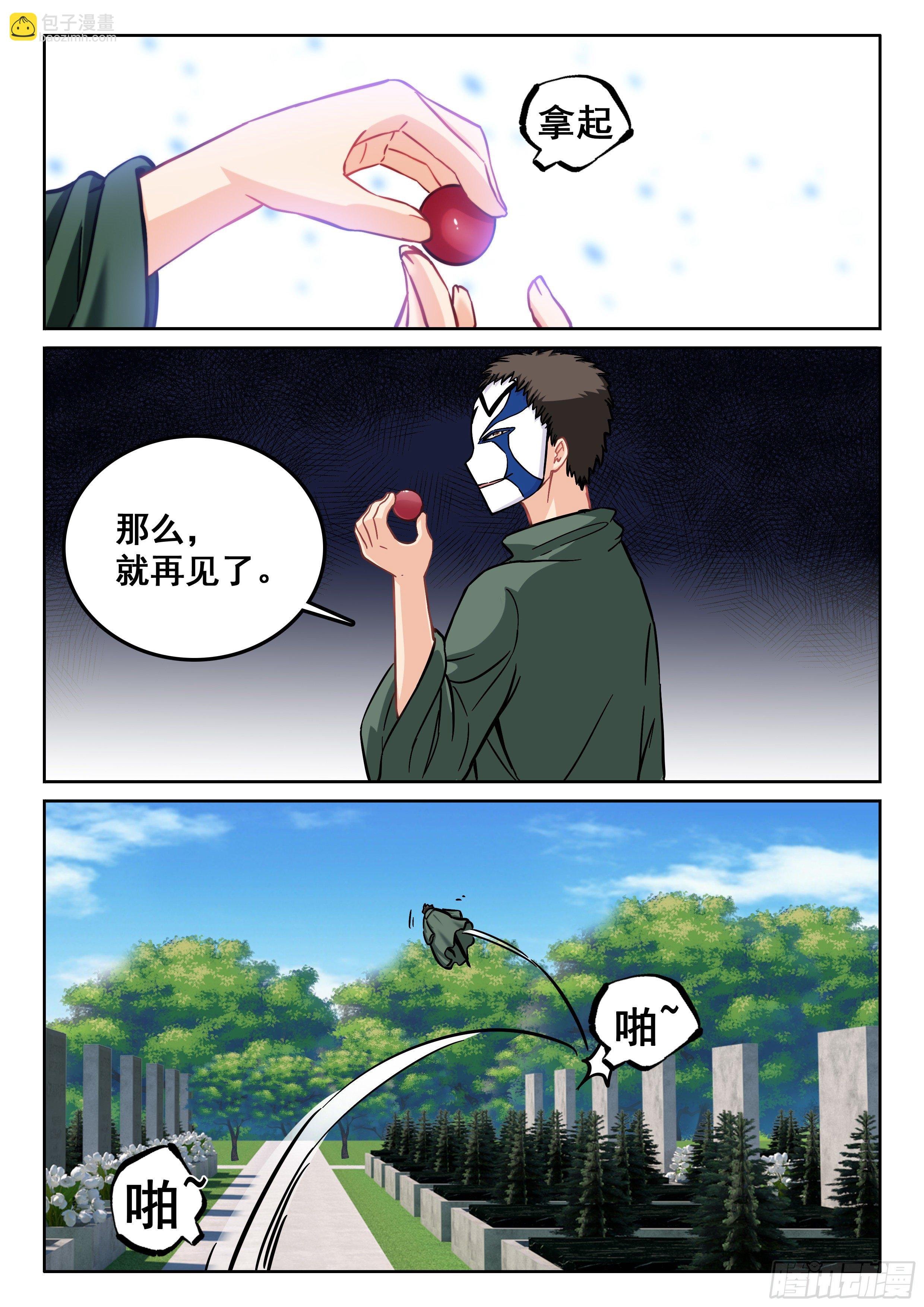 109 鬼王同学来点作用