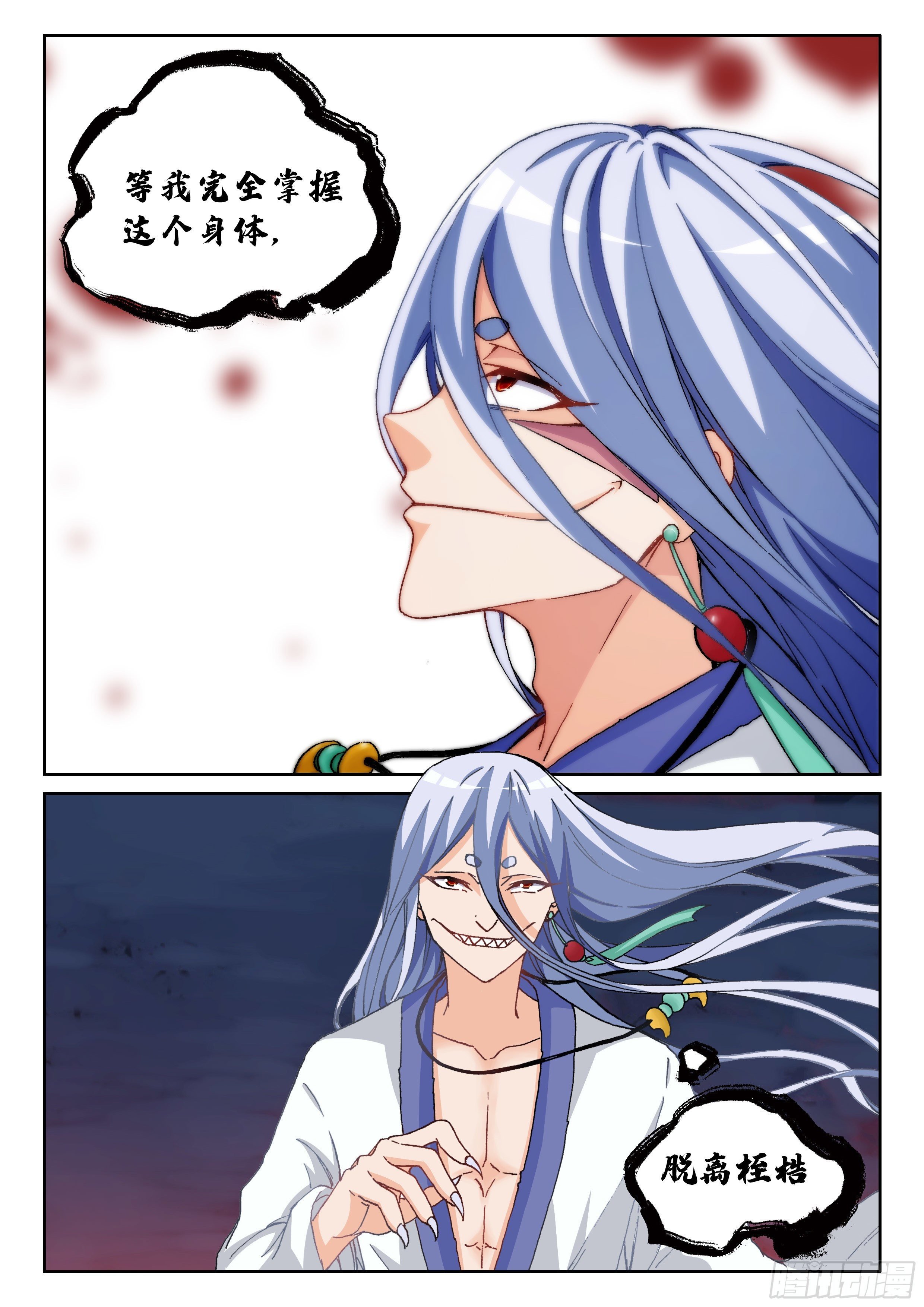 025 神魂俱灭