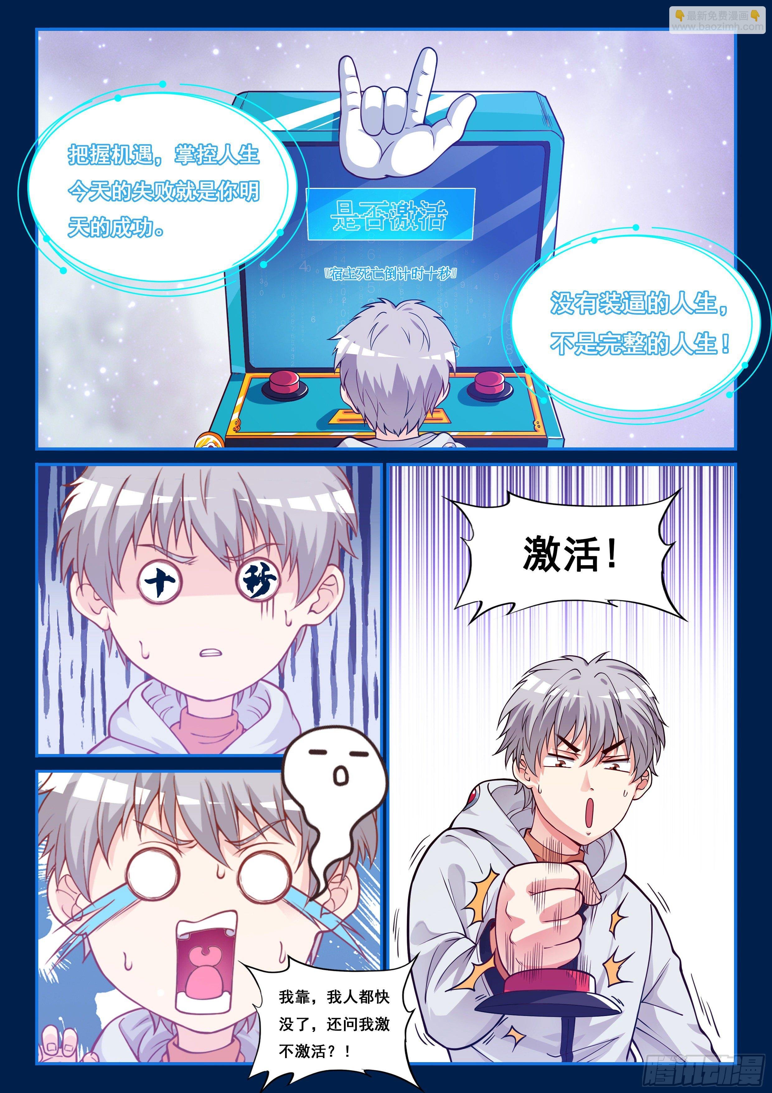 002 系统救我！