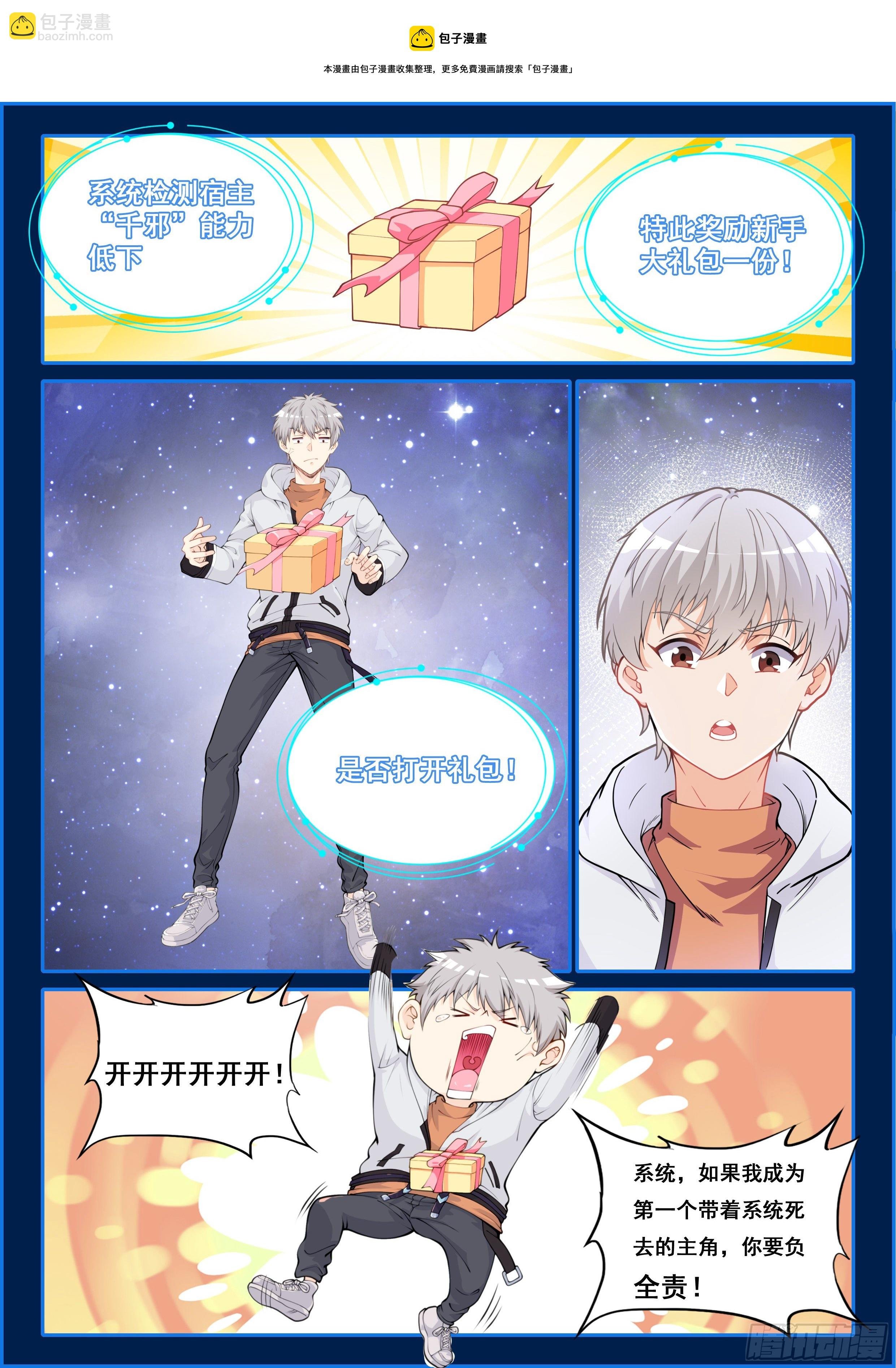 002 系统救我！