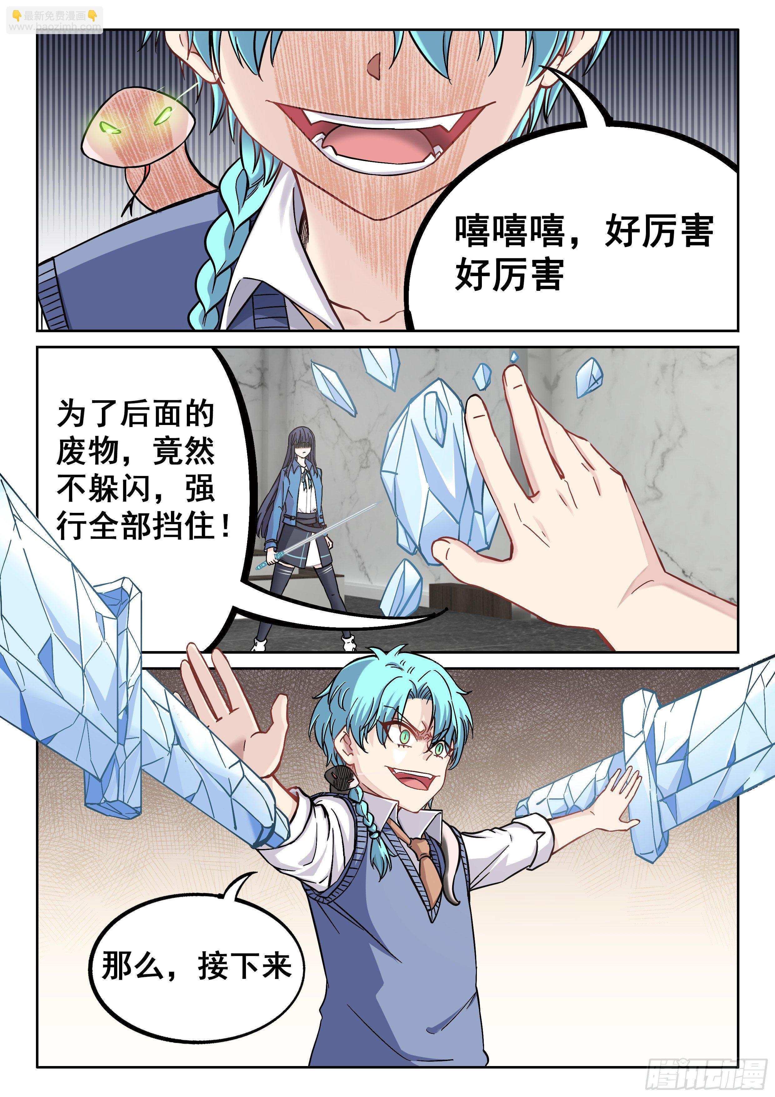 033 交给我了