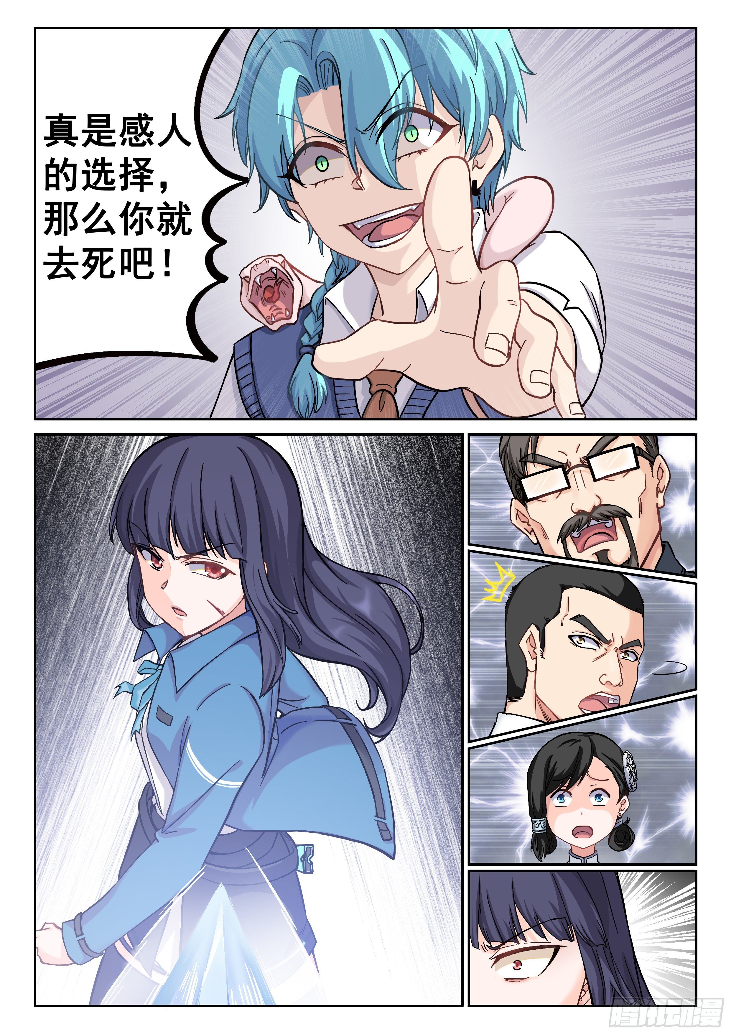 033 交给我了