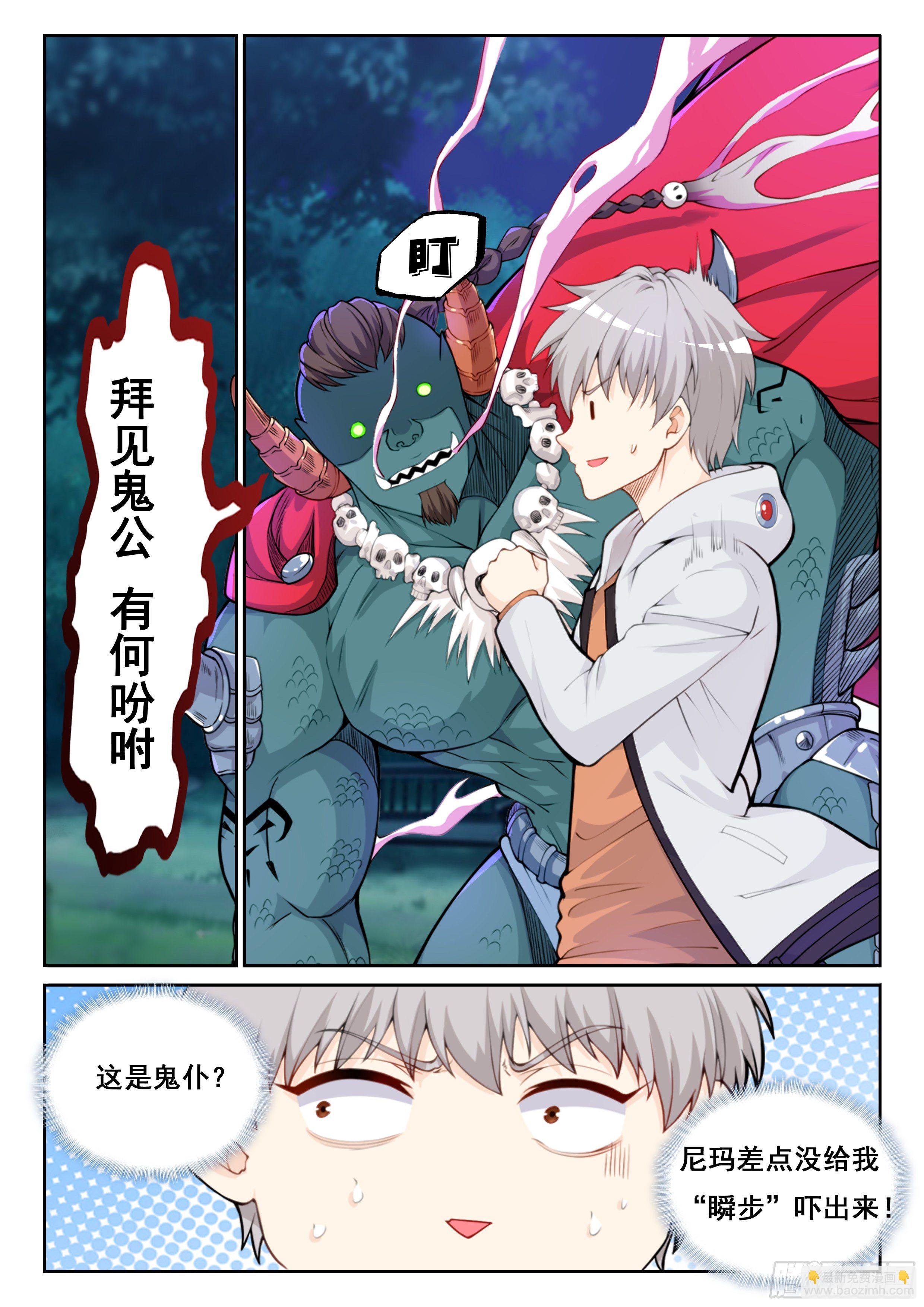 004 这就是鬼仆？