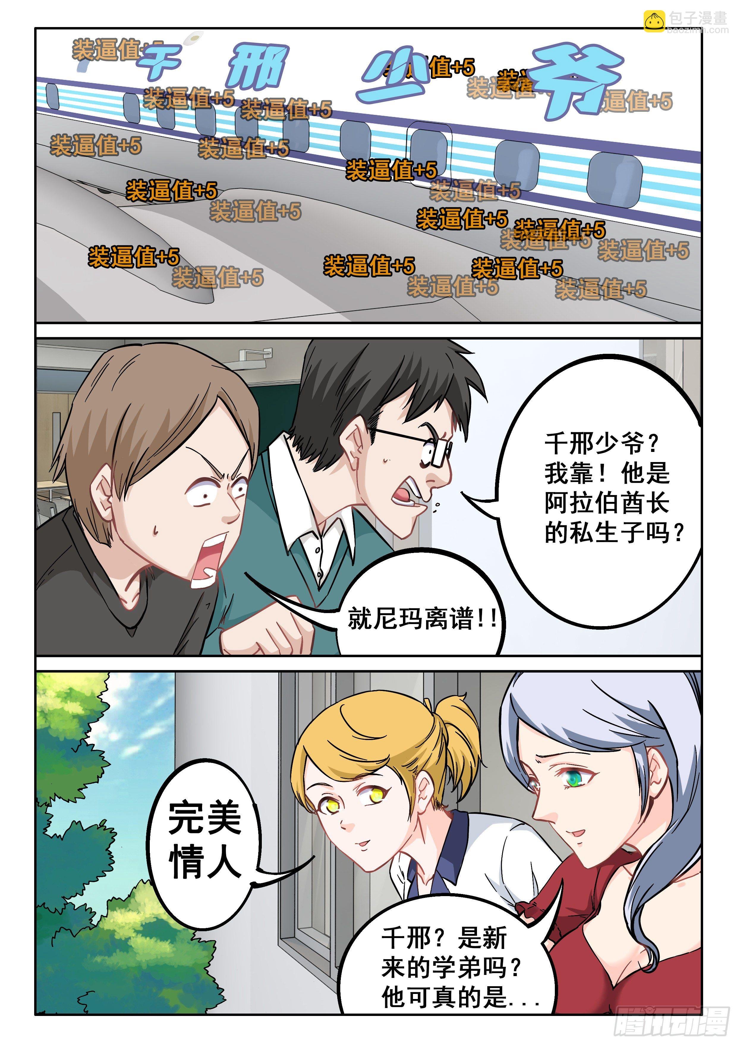 056 装逼值收割者