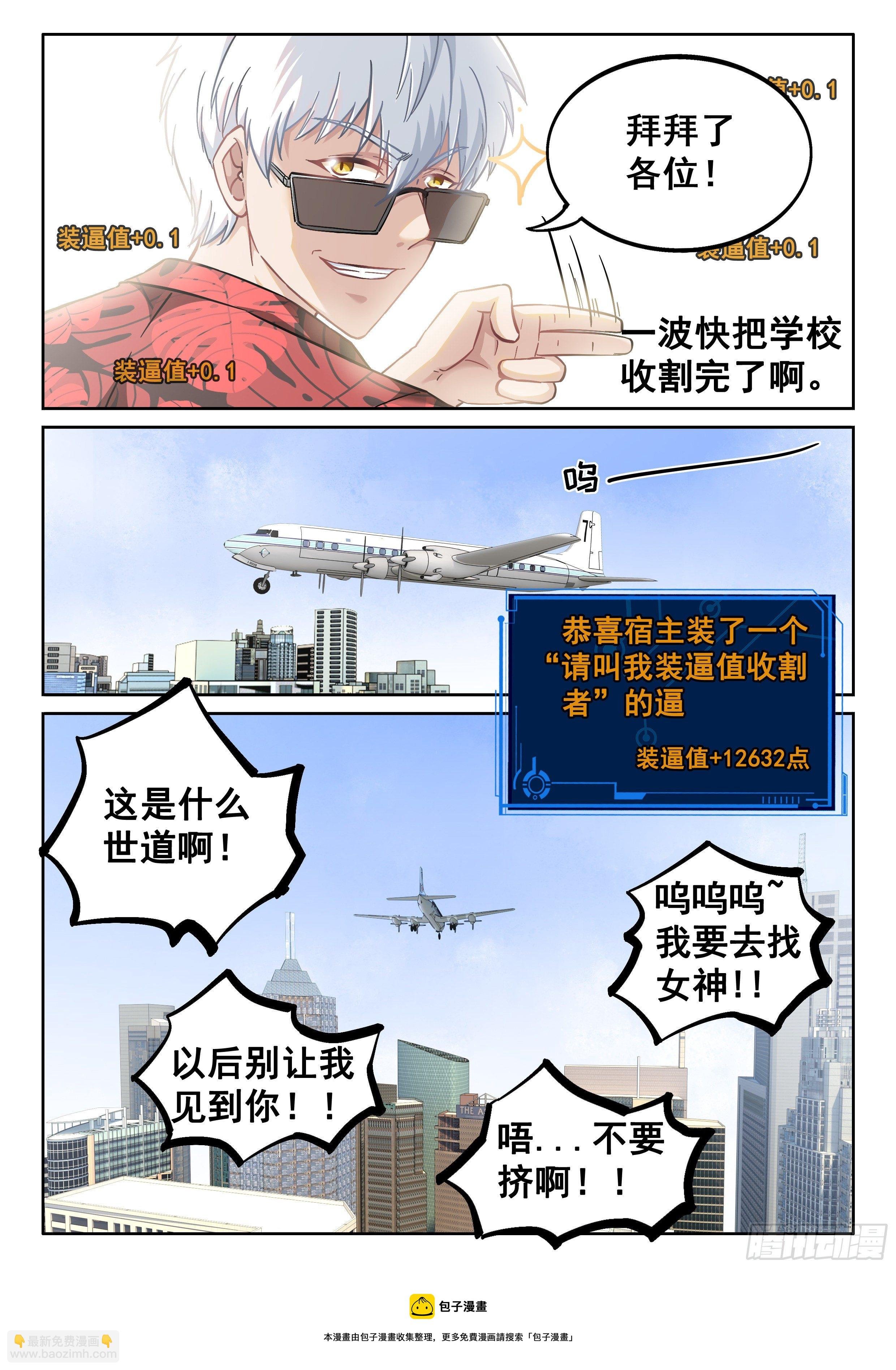 056 装逼值收割者