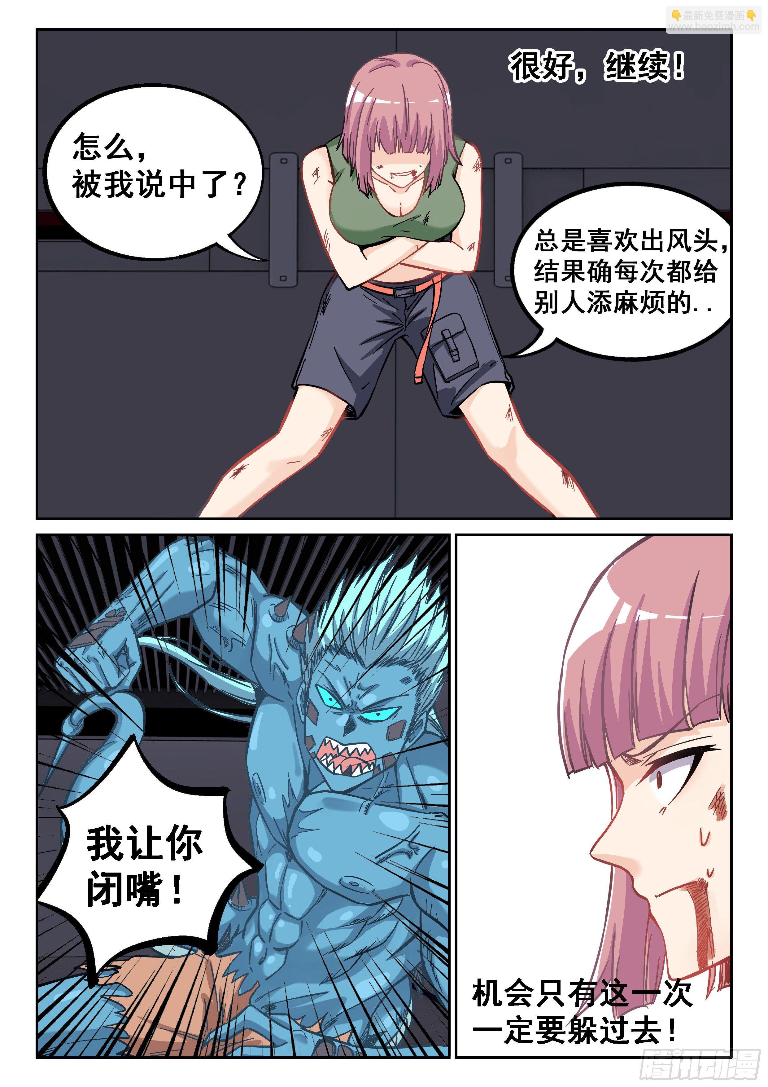 061 你没机会！