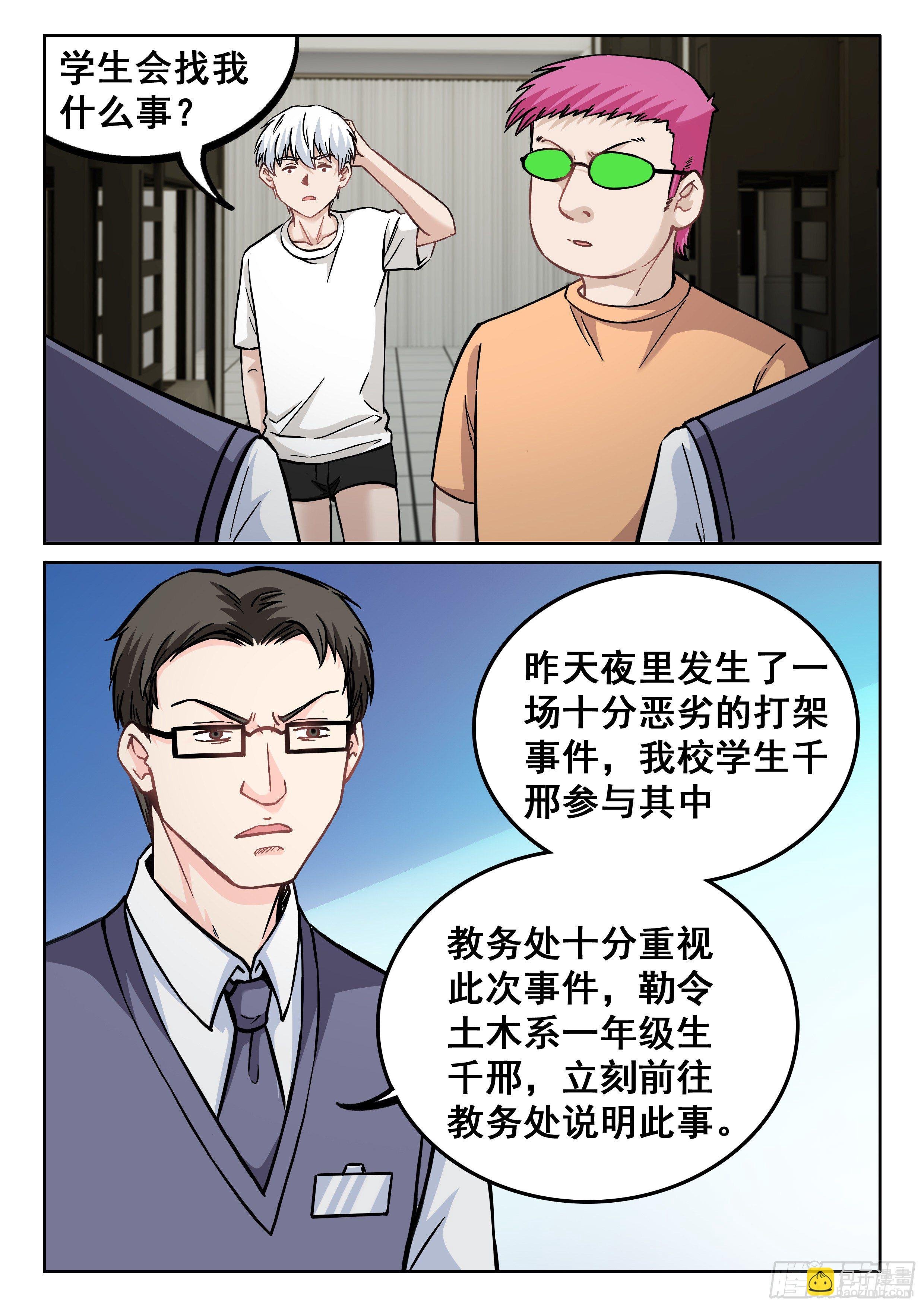 082 害群之马