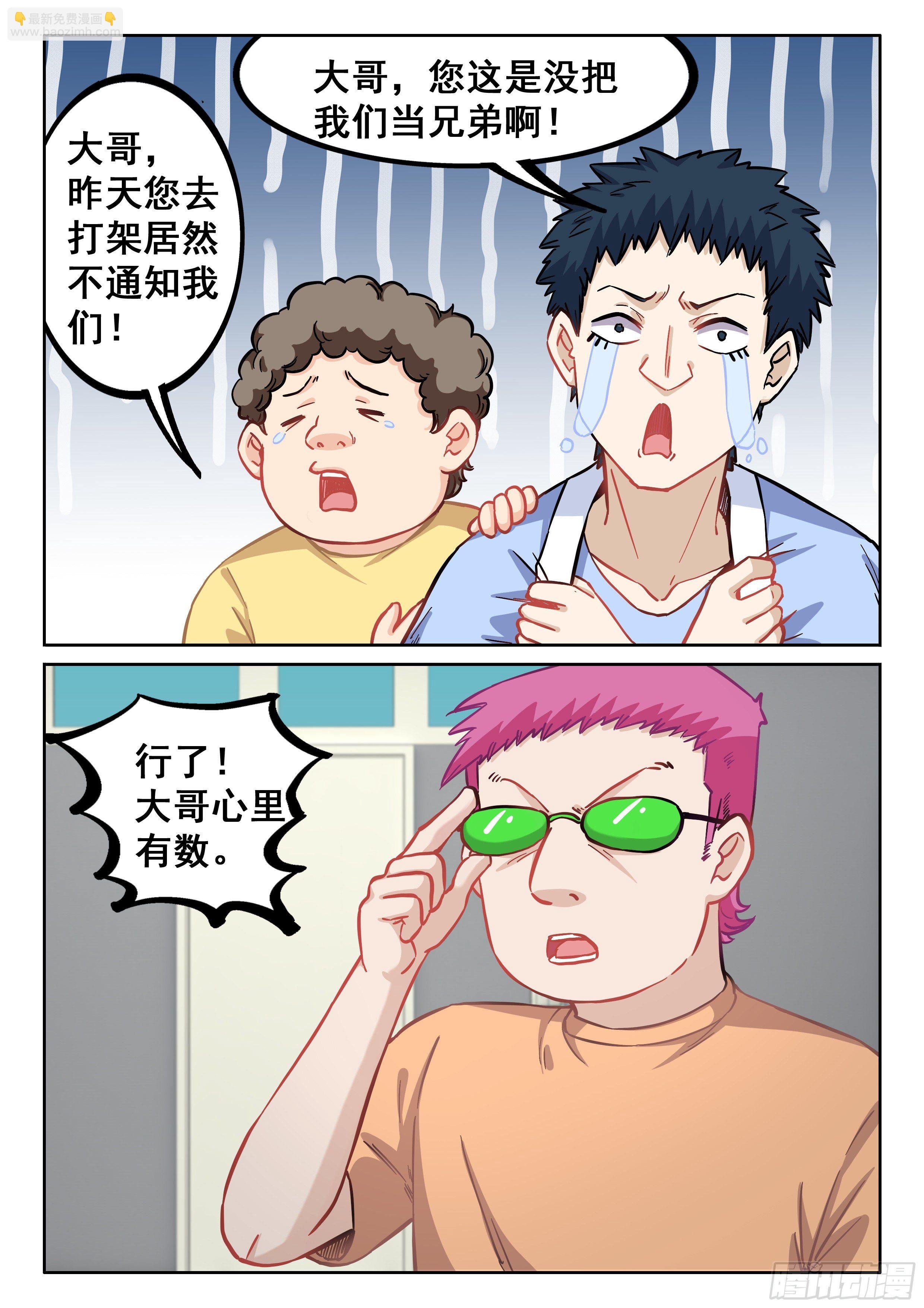 082 害群之马