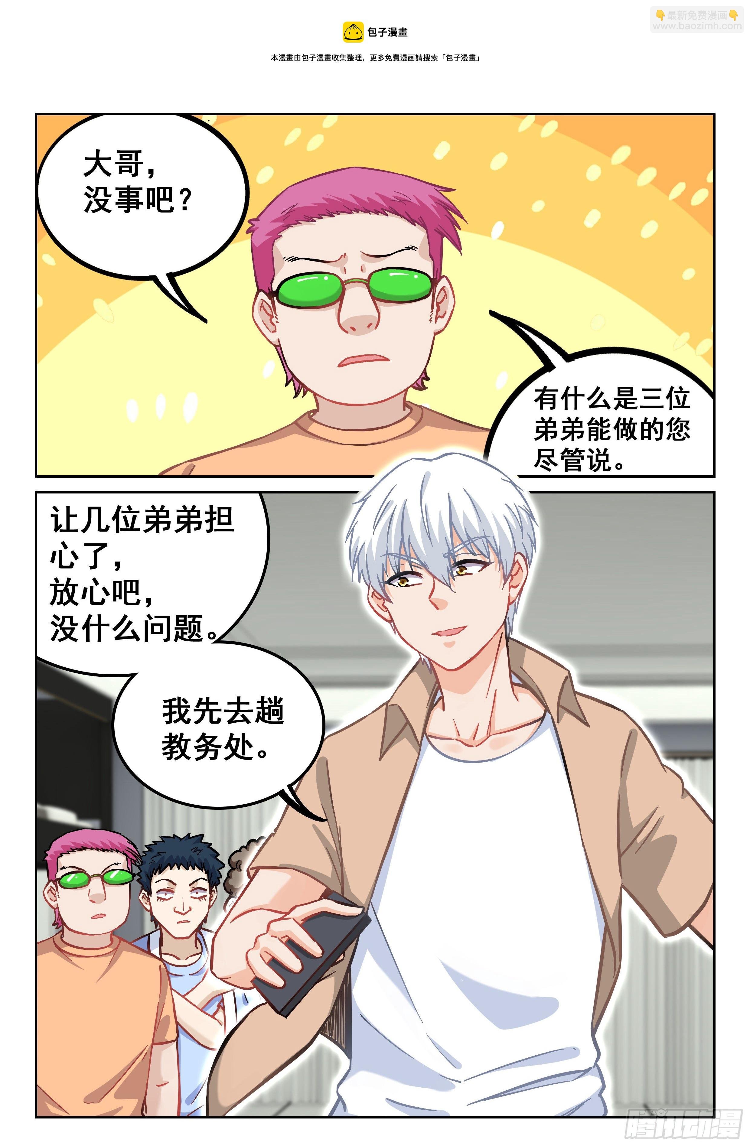 082 害群之马