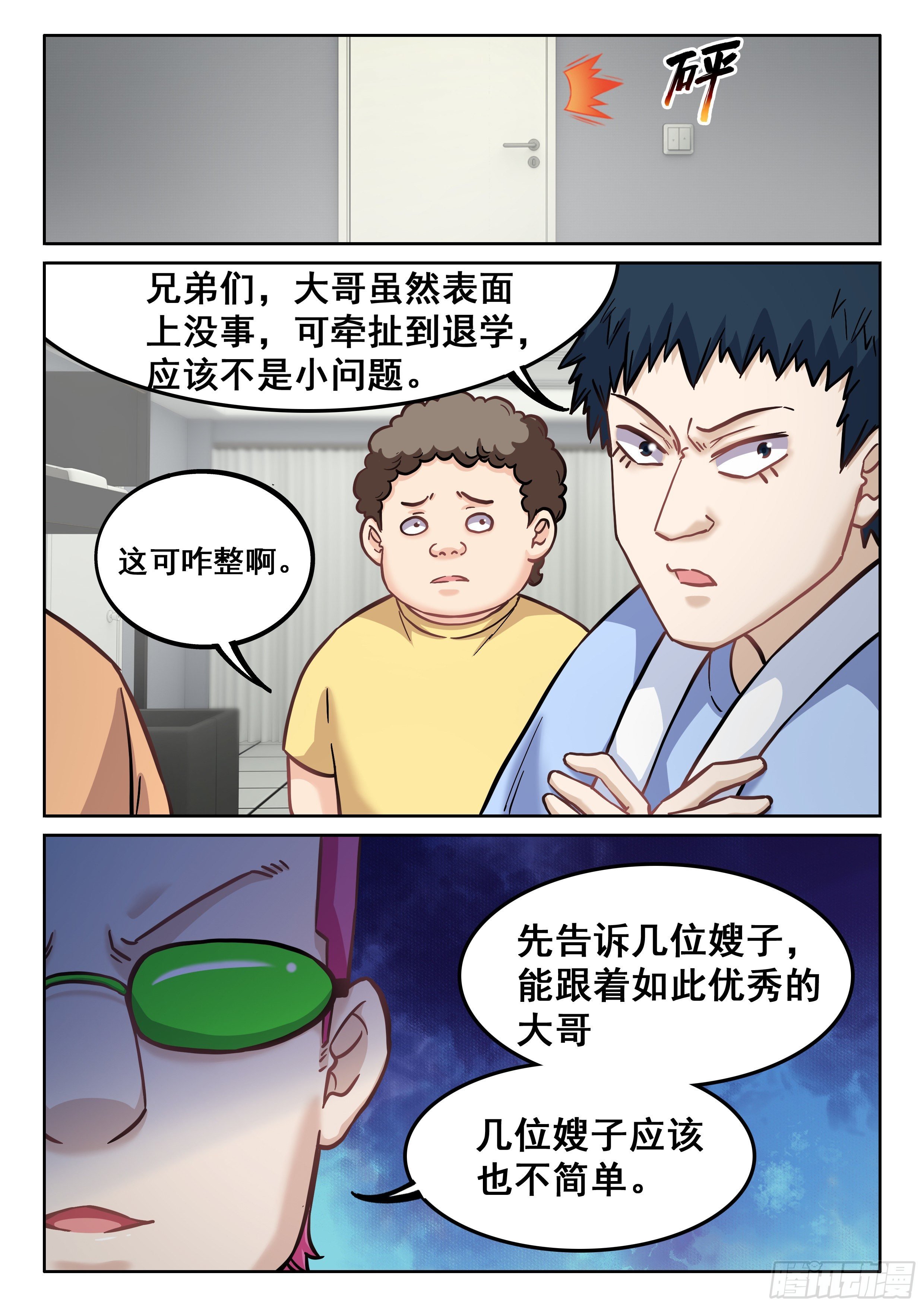 082 害群之马