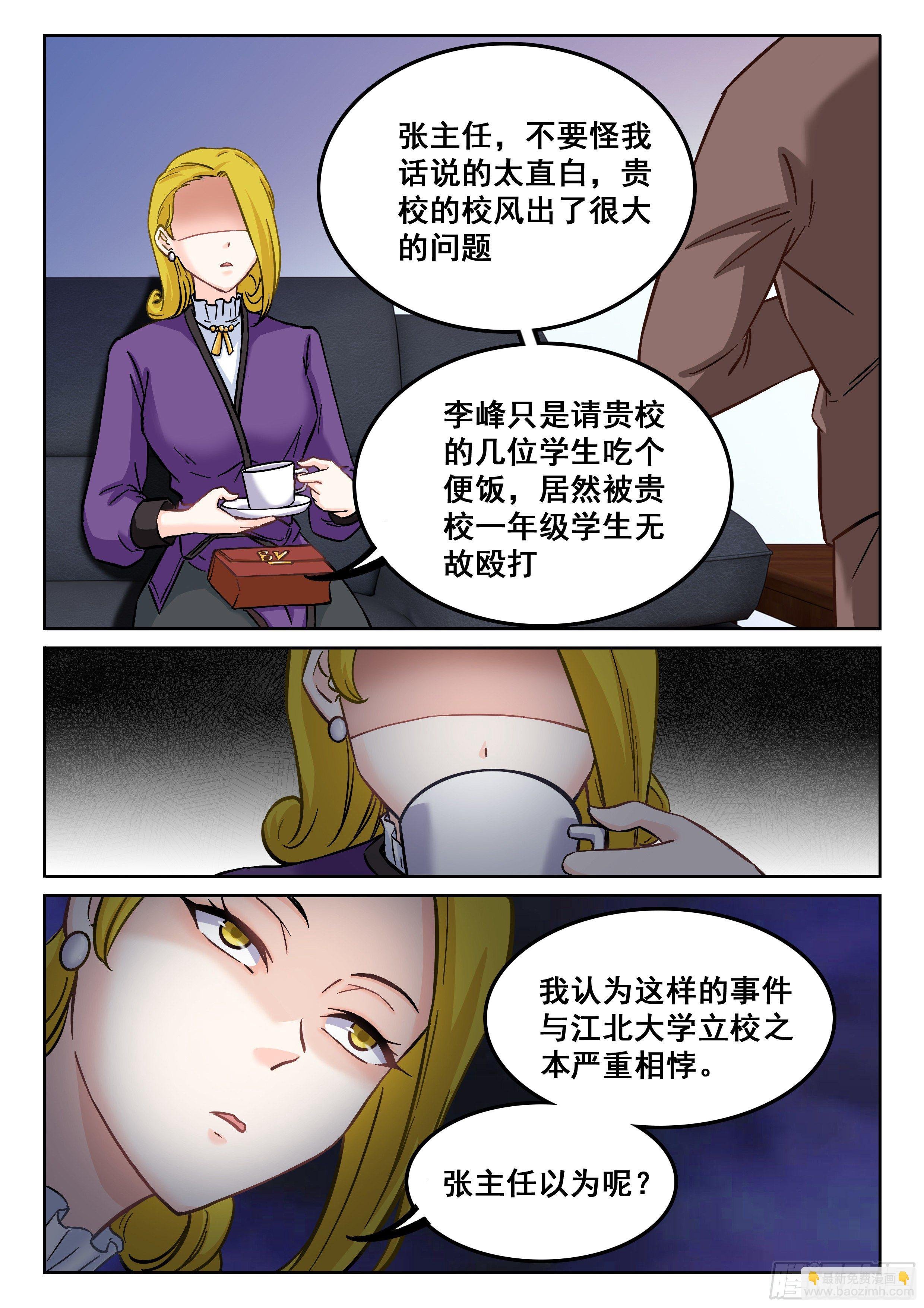 082 害群之马