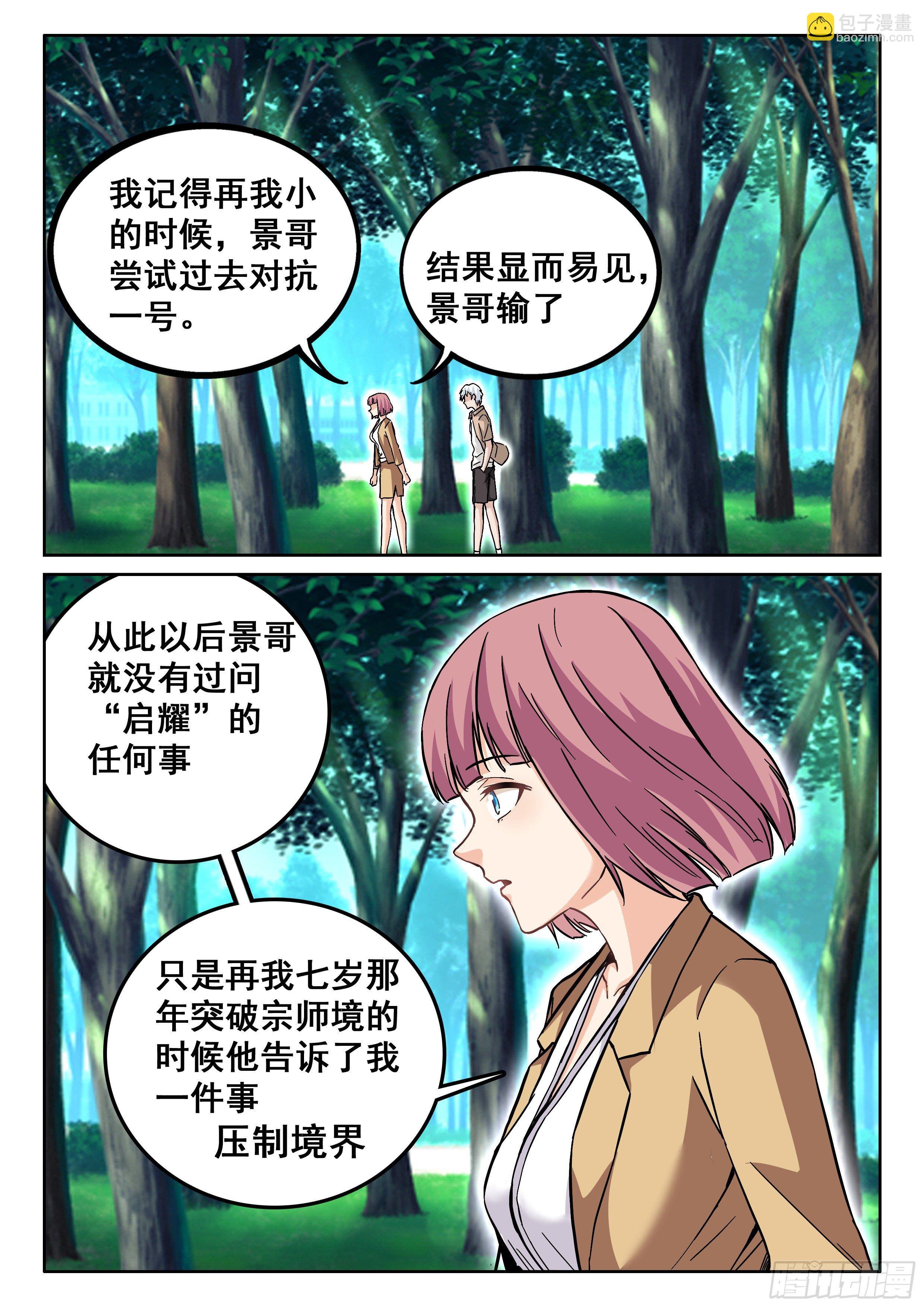 089 修真者