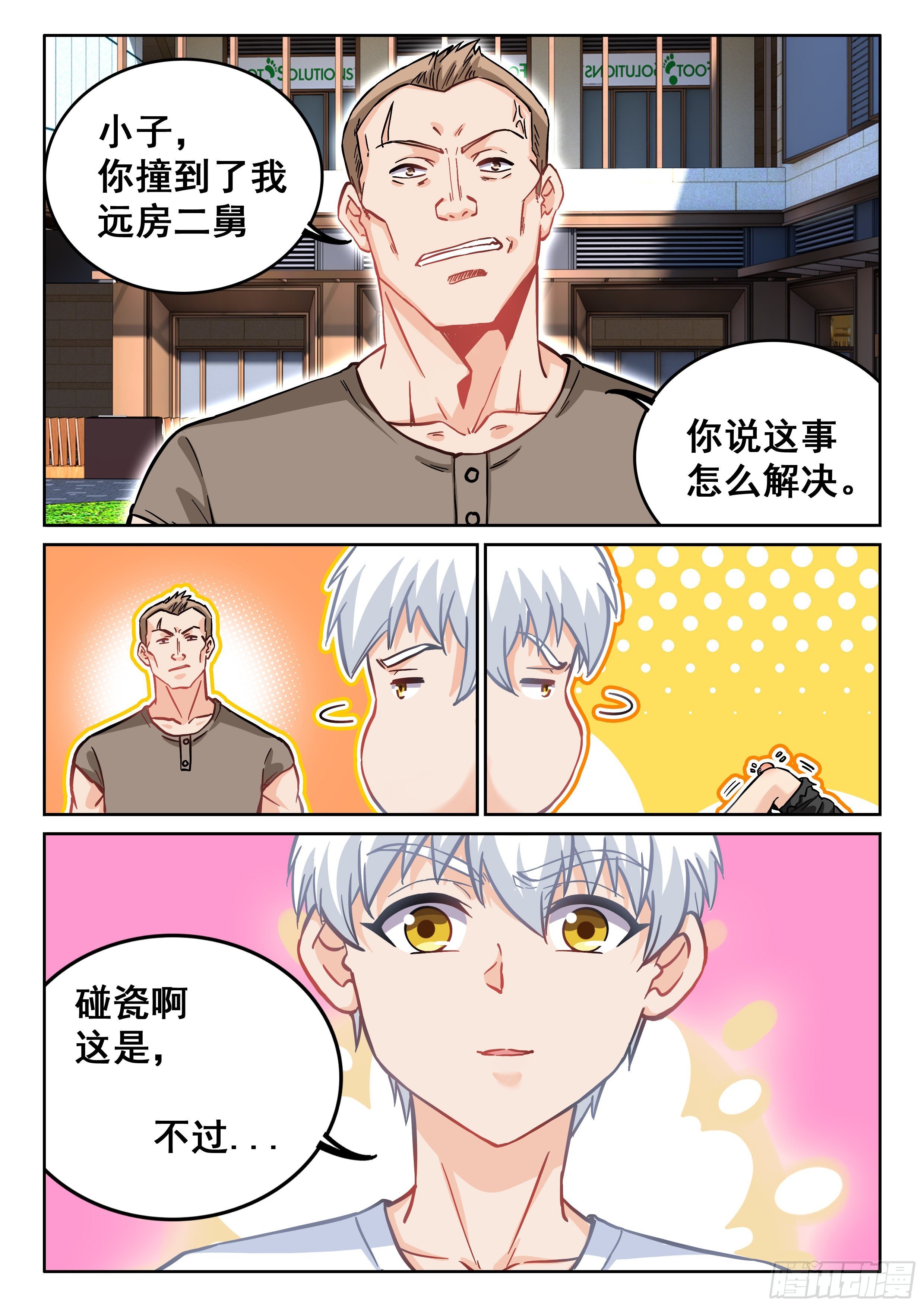 092 我居然被人碰瓷了？