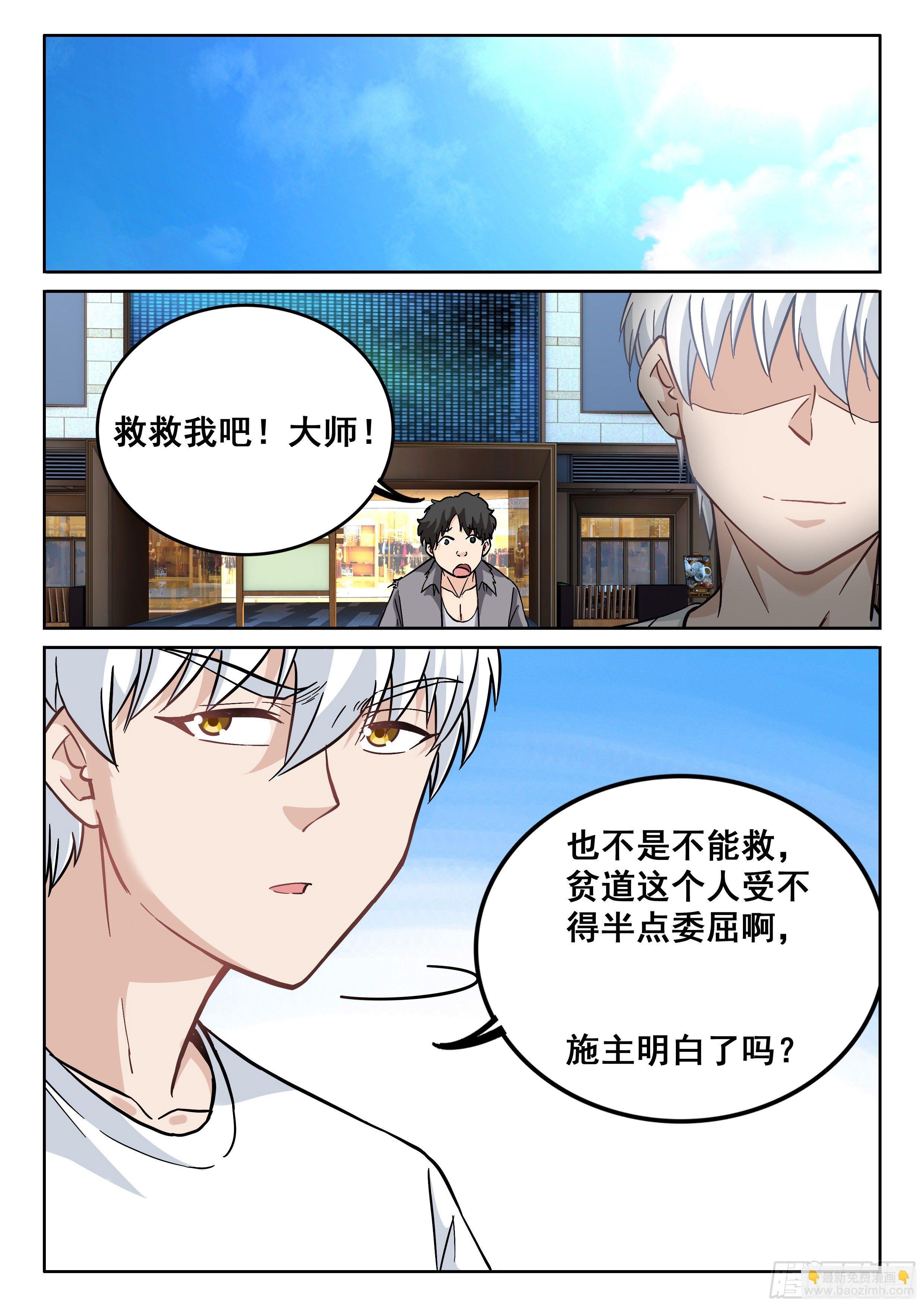 093 贫道很少与女施主纠缠