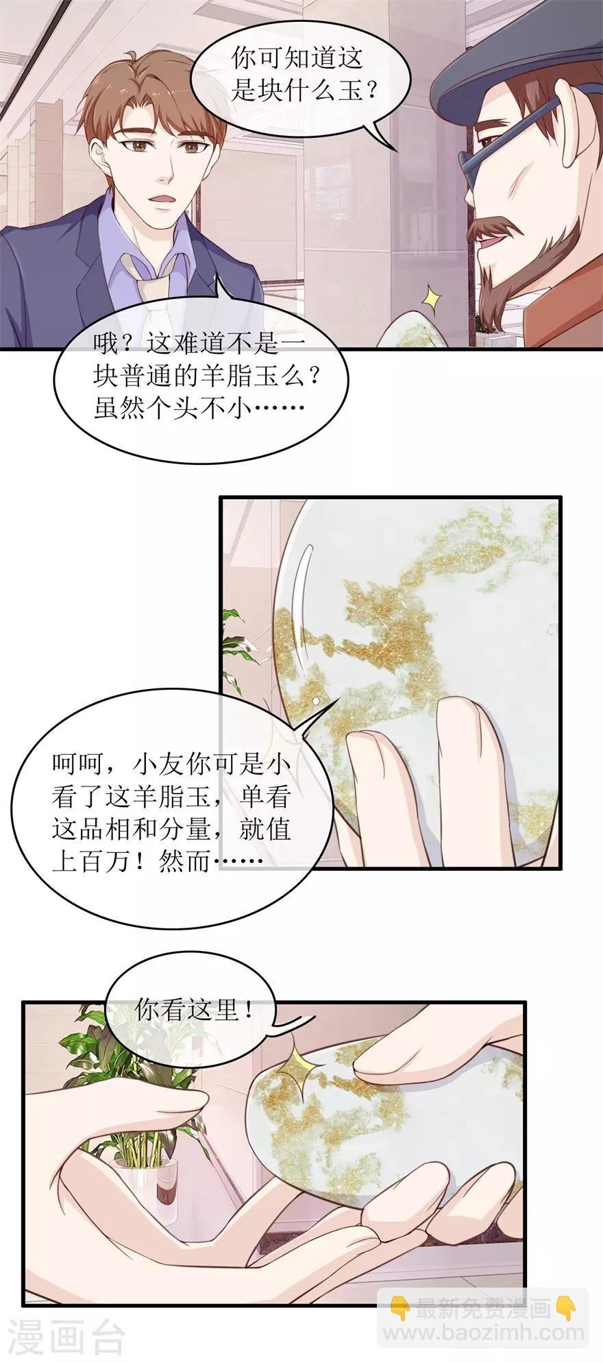 第105话 杨贵妃的玉