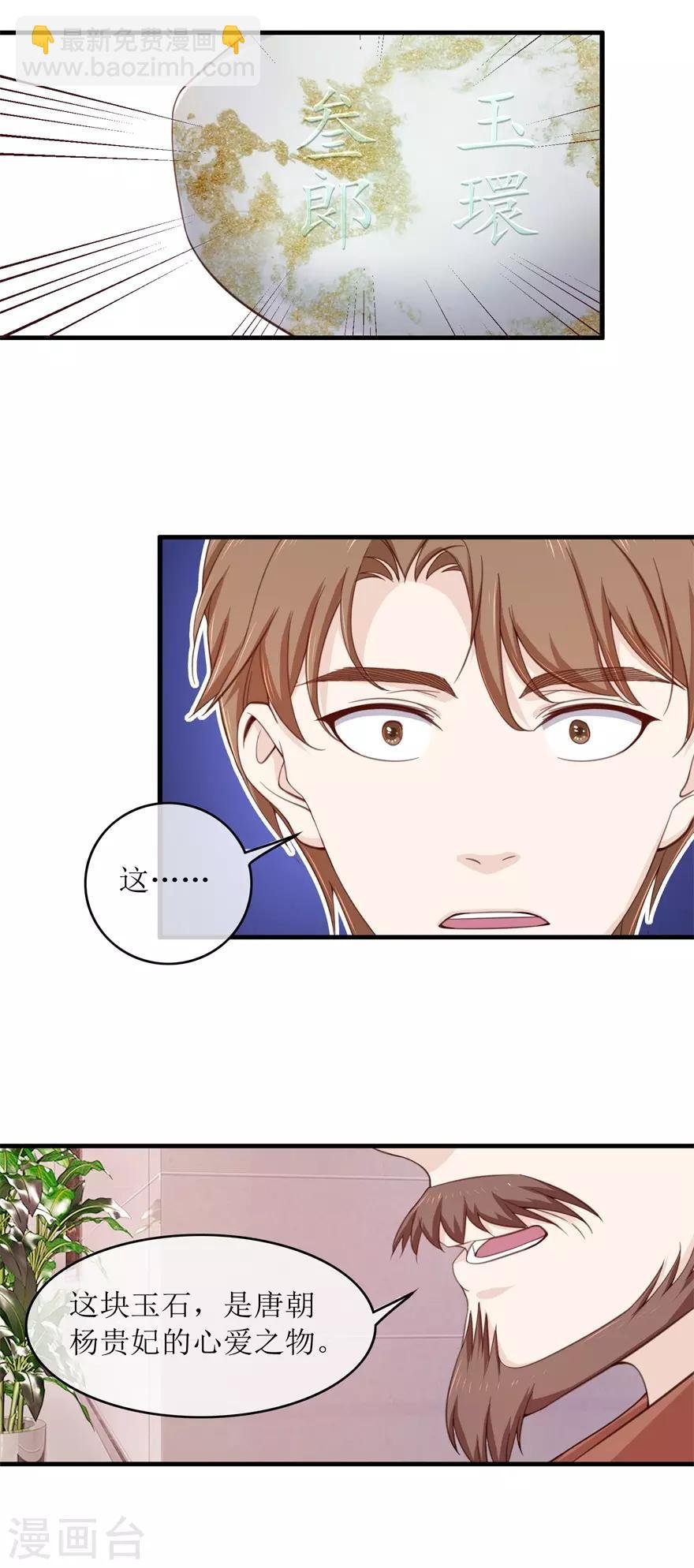 第105话 杨贵妃的玉