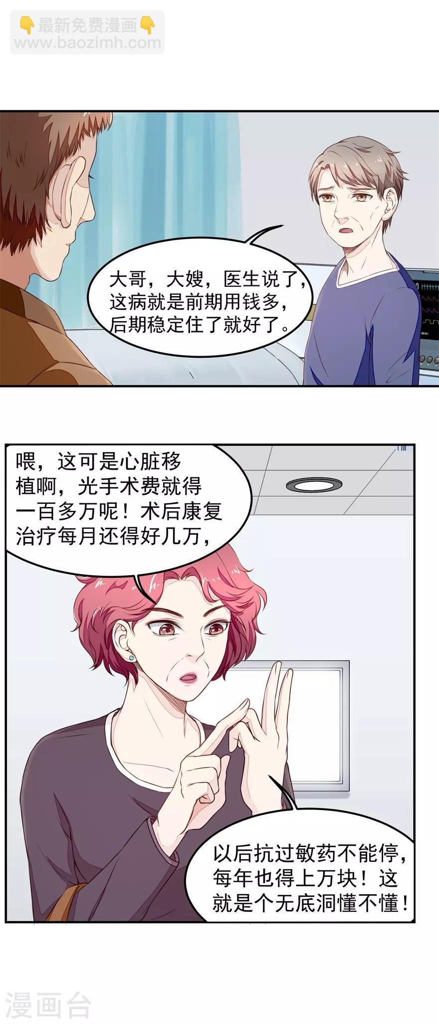 第11话 混蛋亲戚
