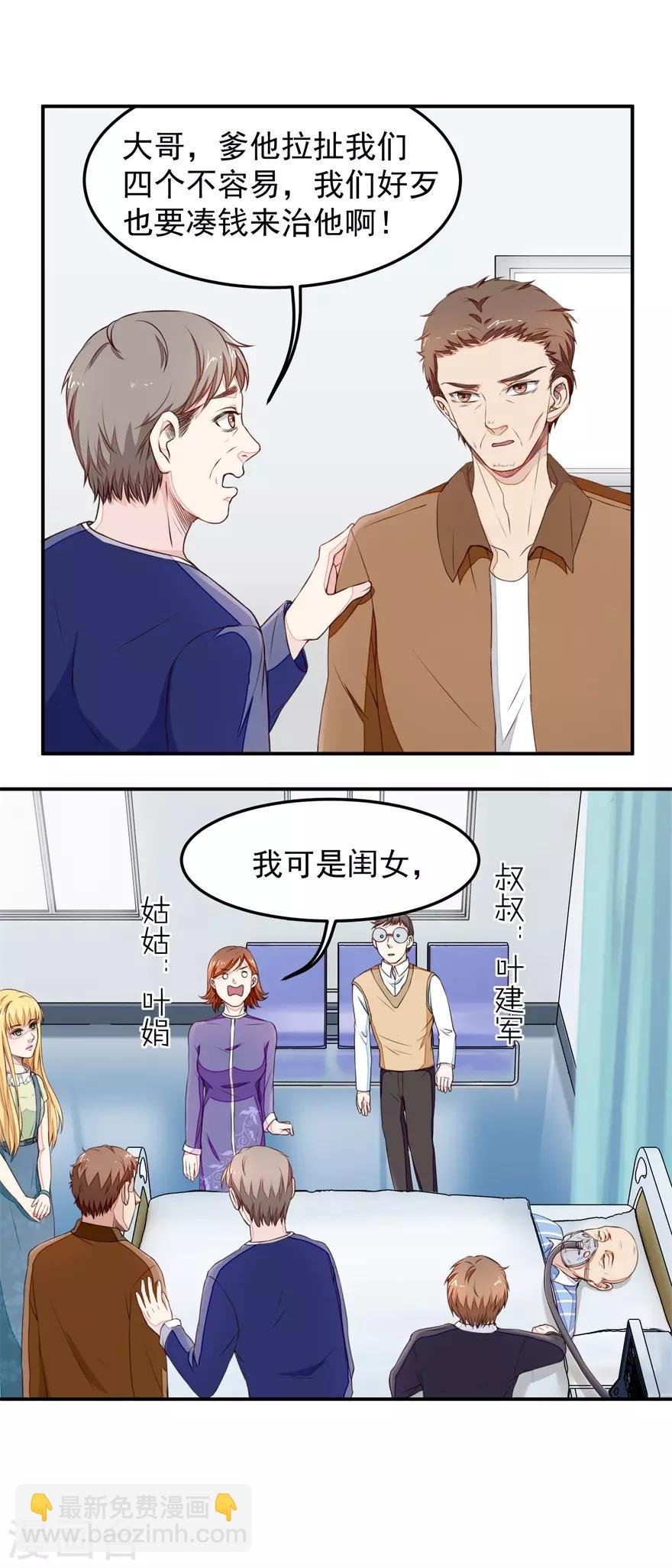 第11话 混蛋亲戚
