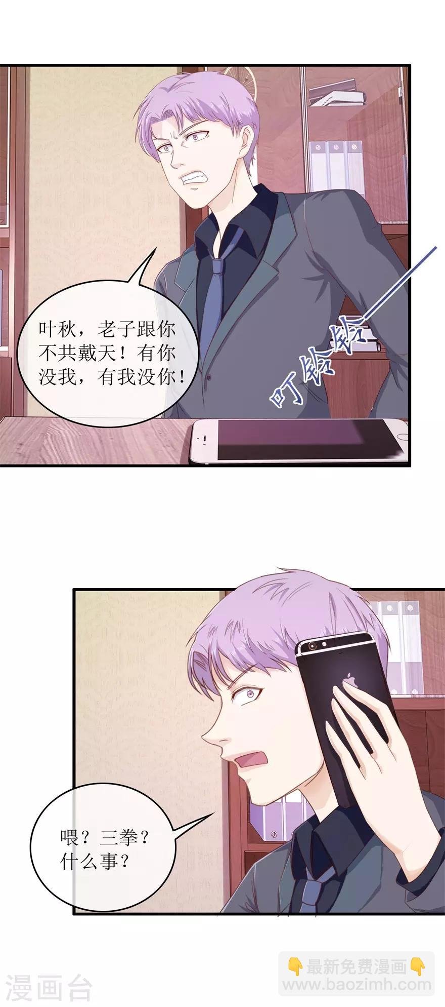 第106话 气急败坏的陆轩