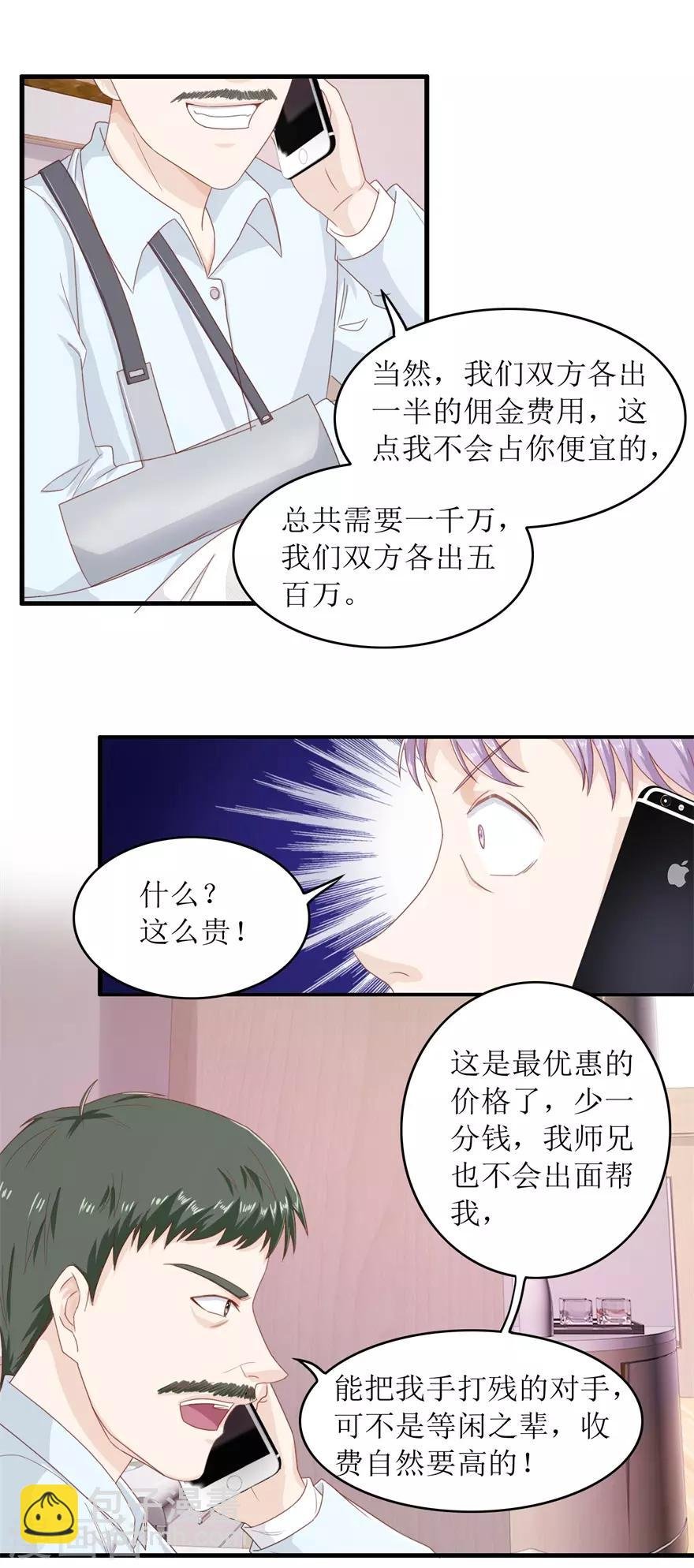 第106话 气急败坏的陆轩