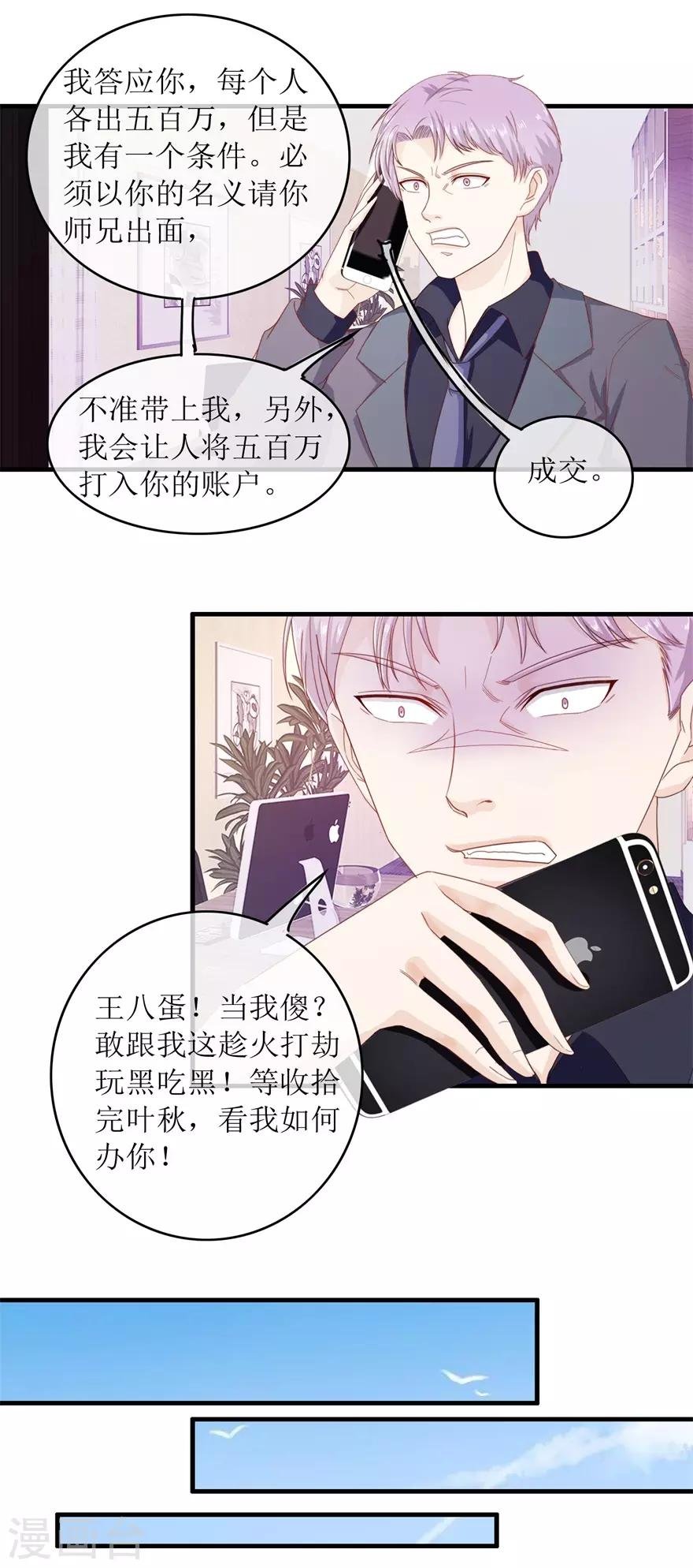 第106话 气急败坏的陆轩